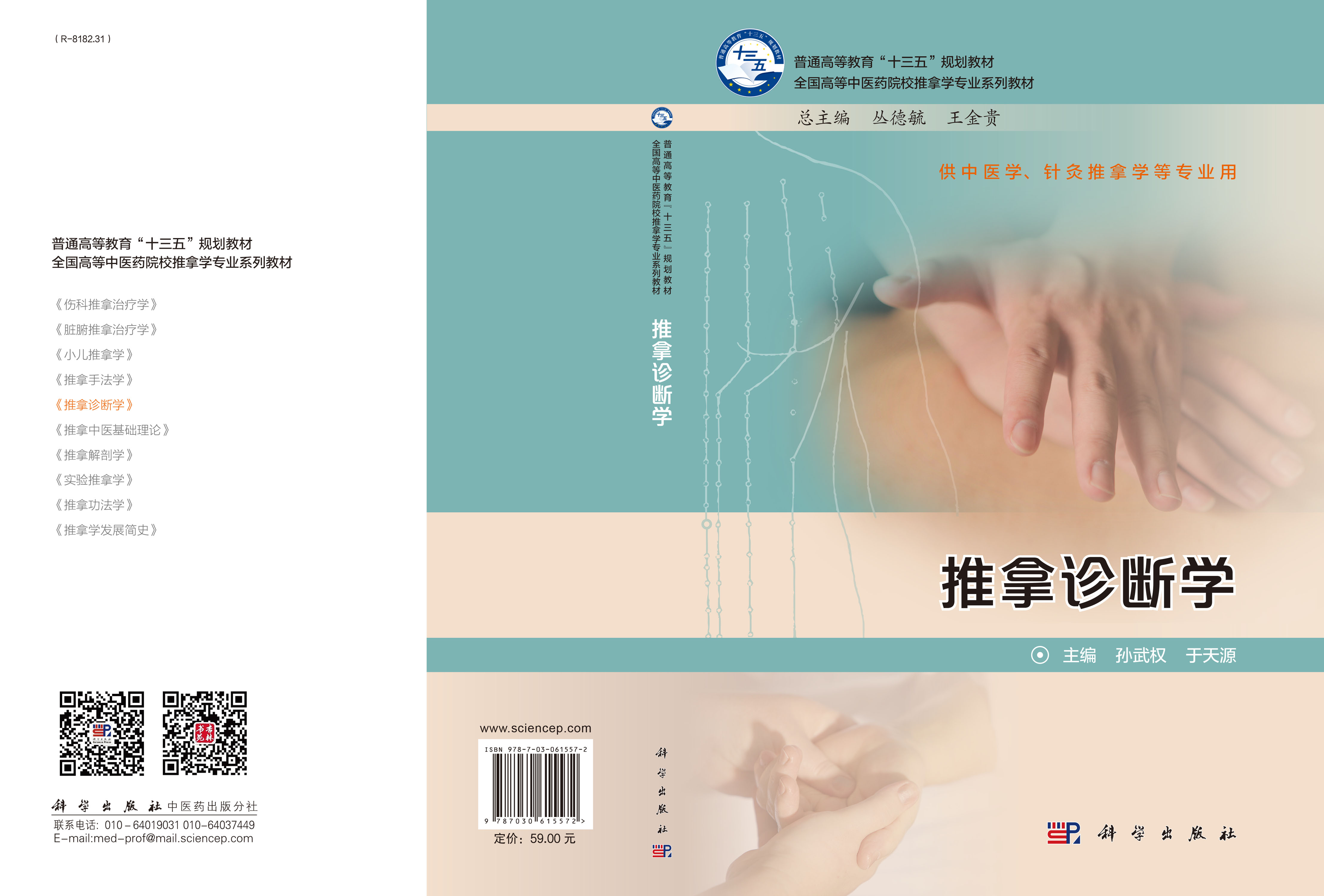 推拿诊断学