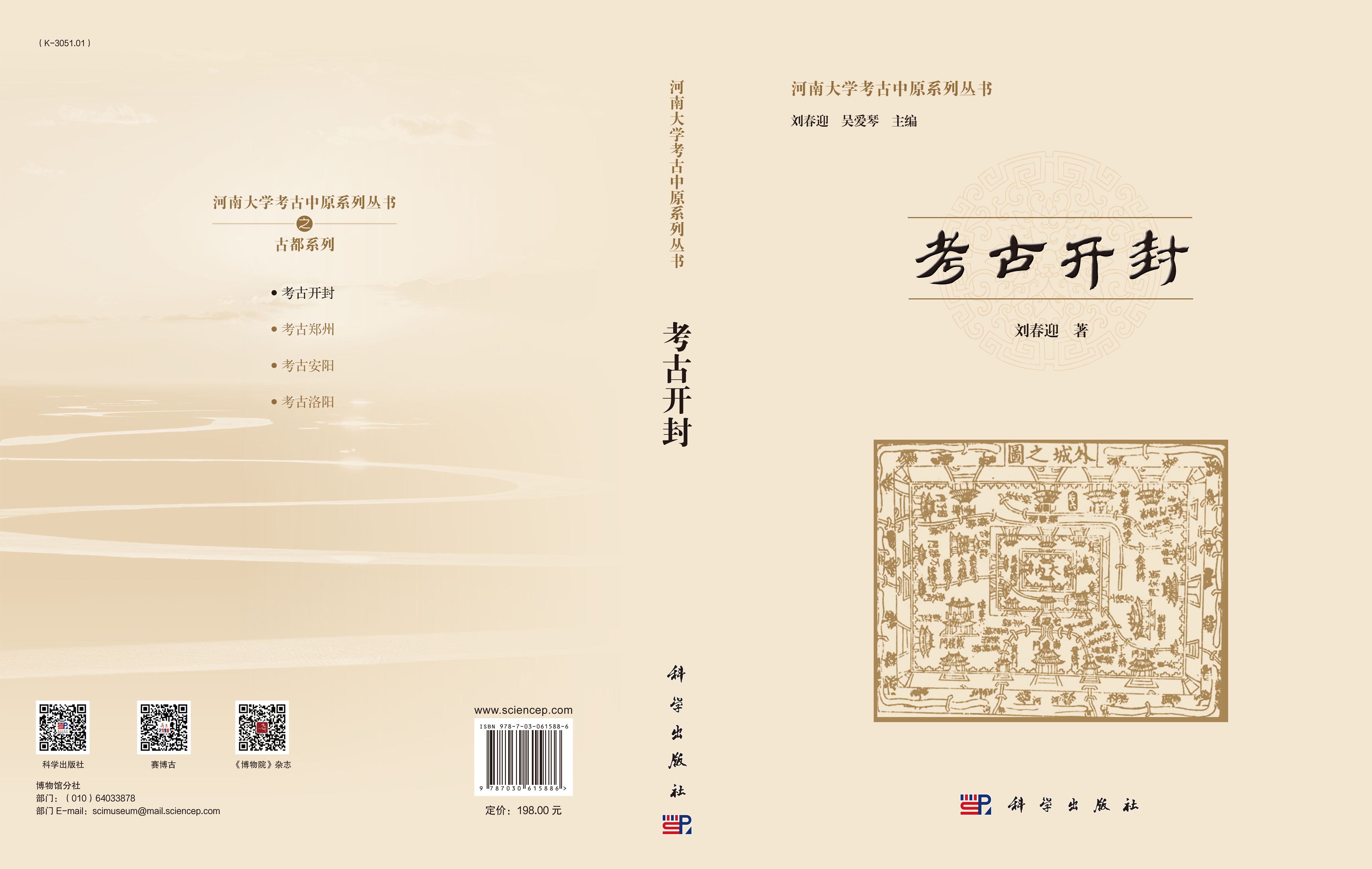考古开封