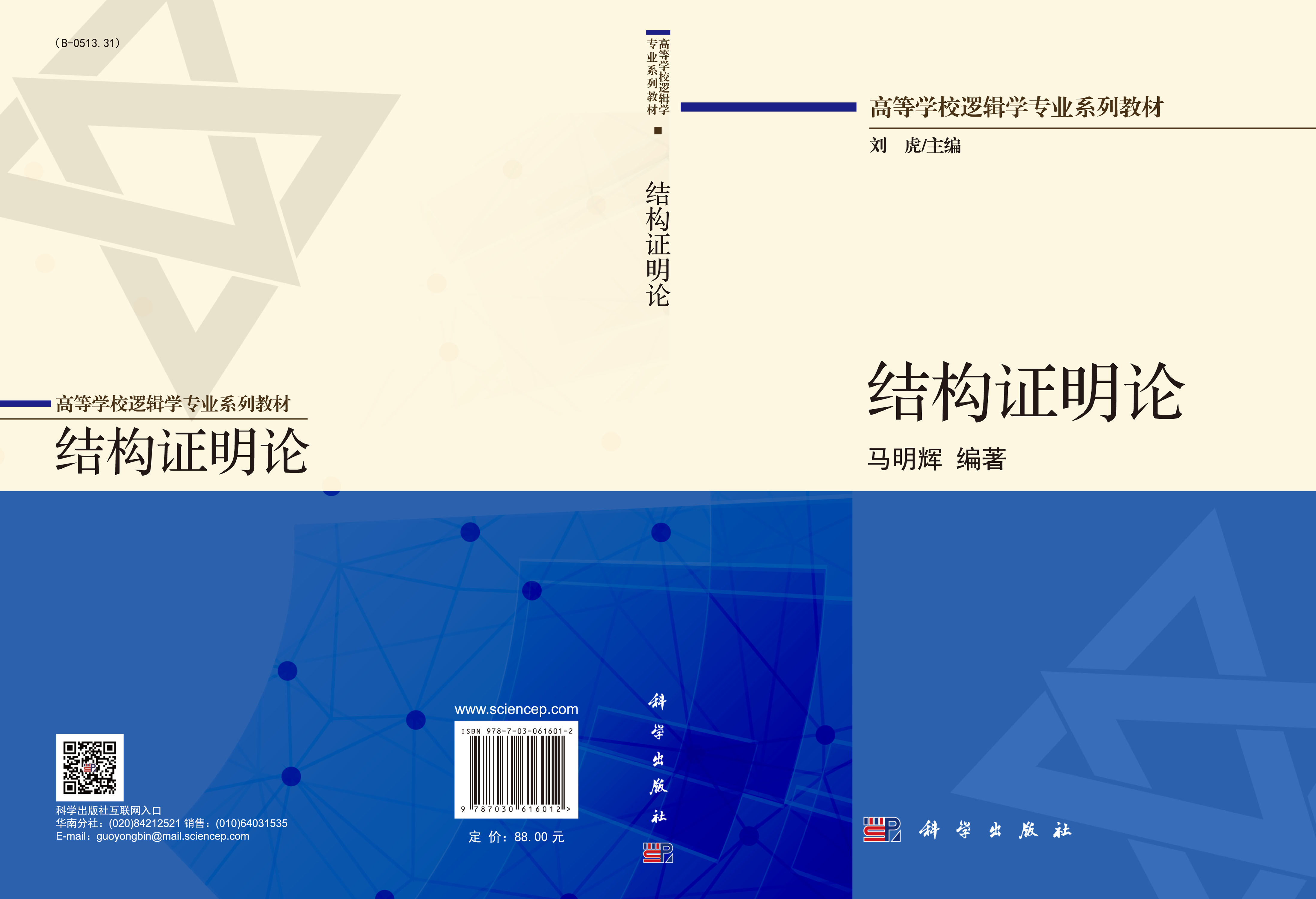 结构证明论