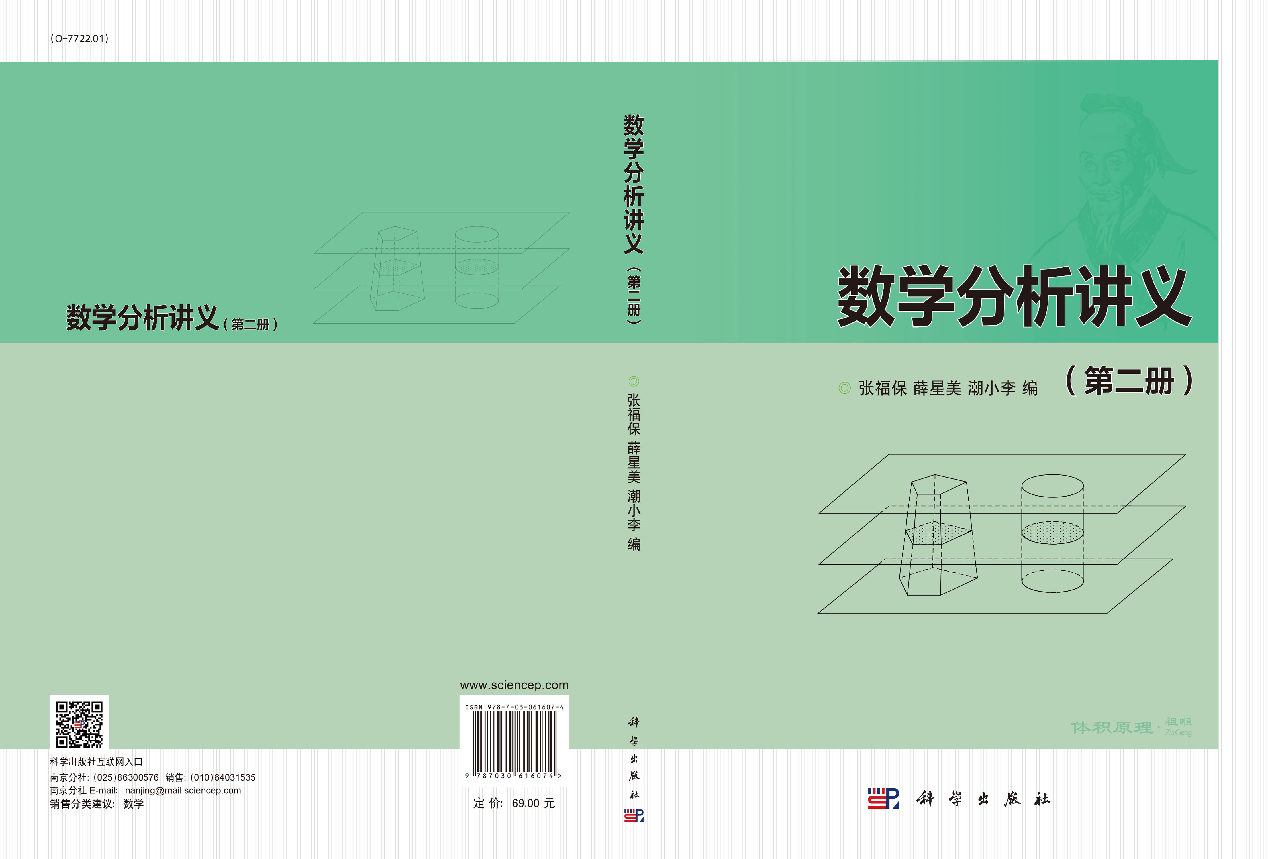 数学分析讲义（第二册）