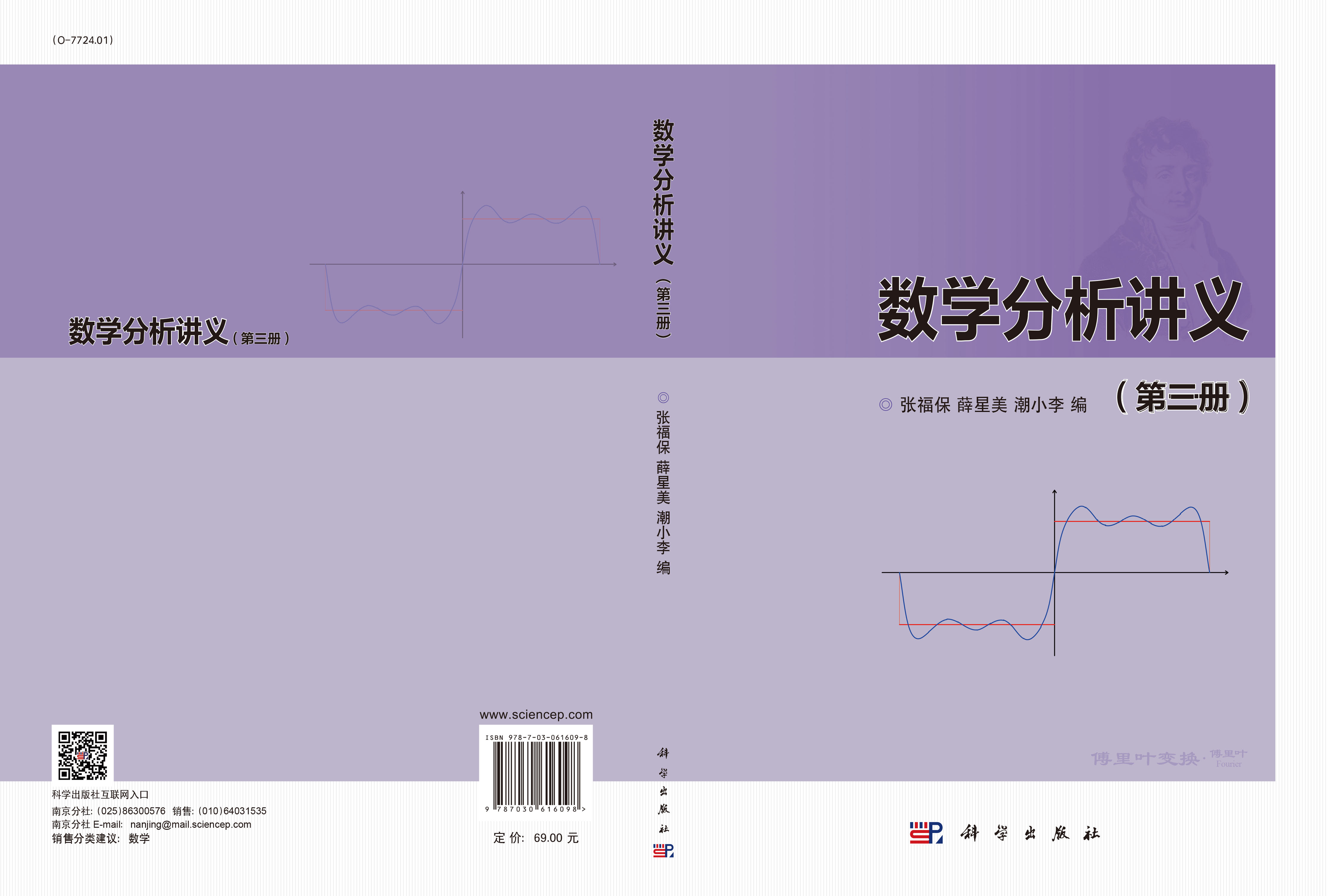 数学分析讲义（第三册）