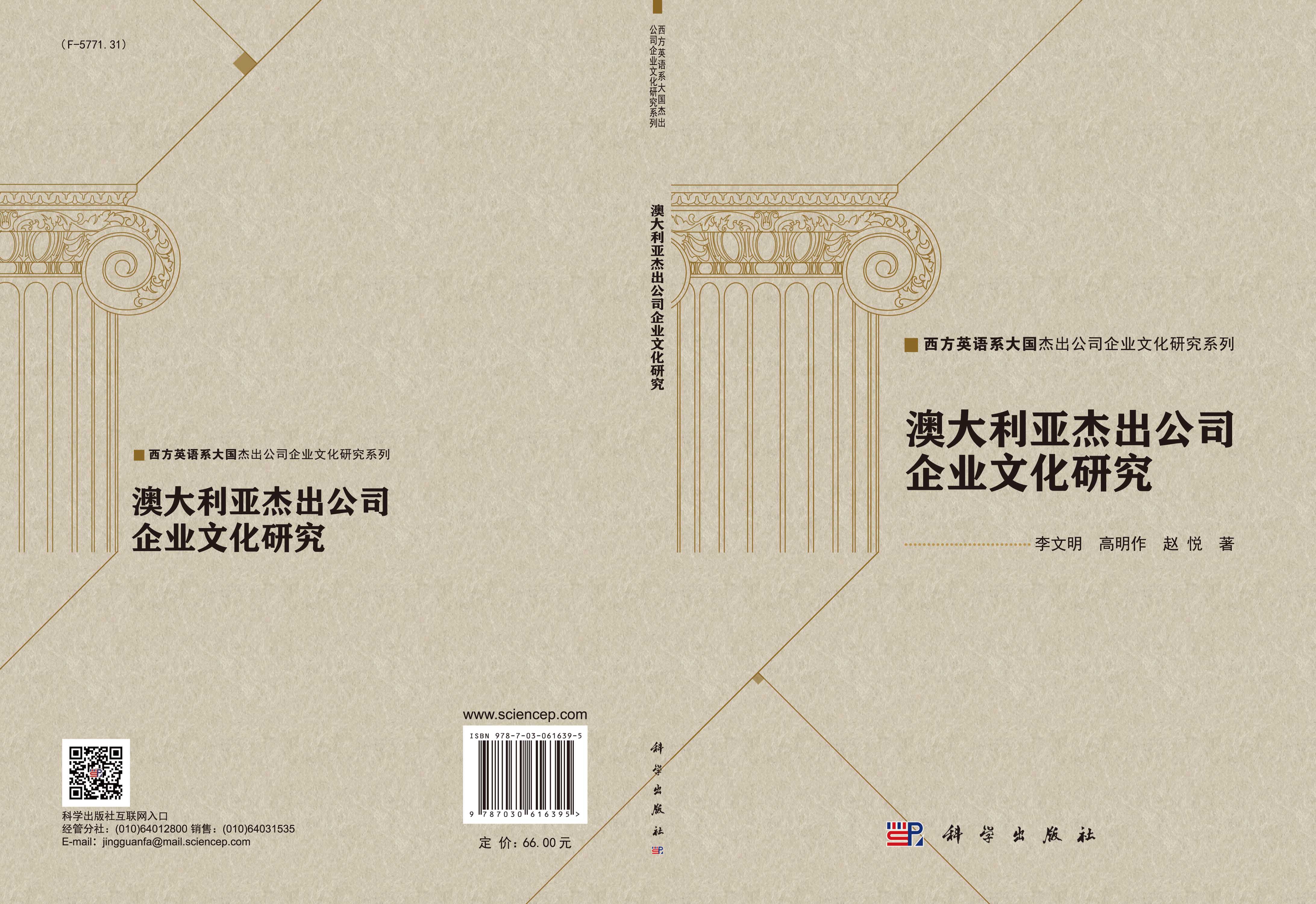 澳大利亚杰出公司企业文化研究