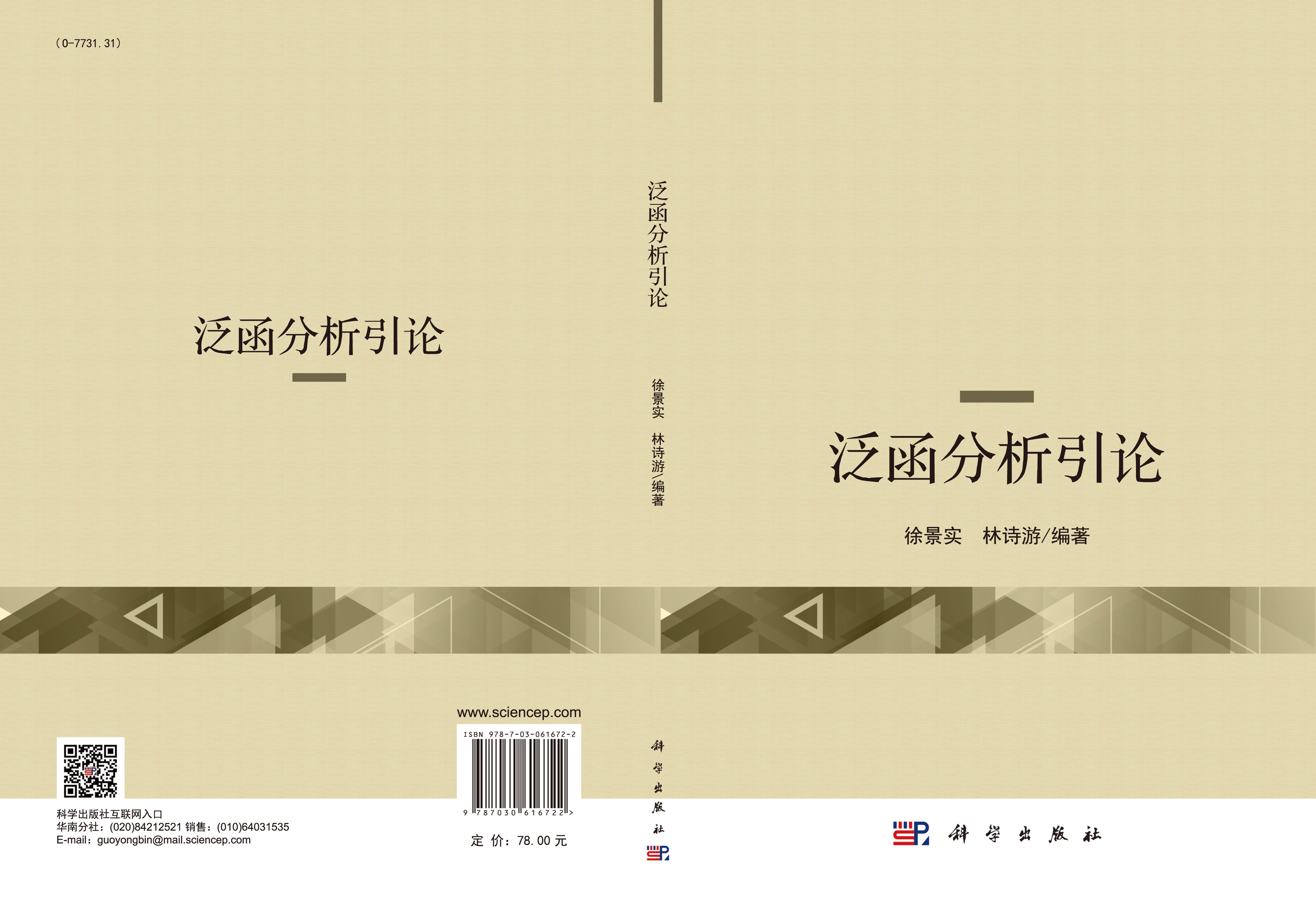 泛函分析引论