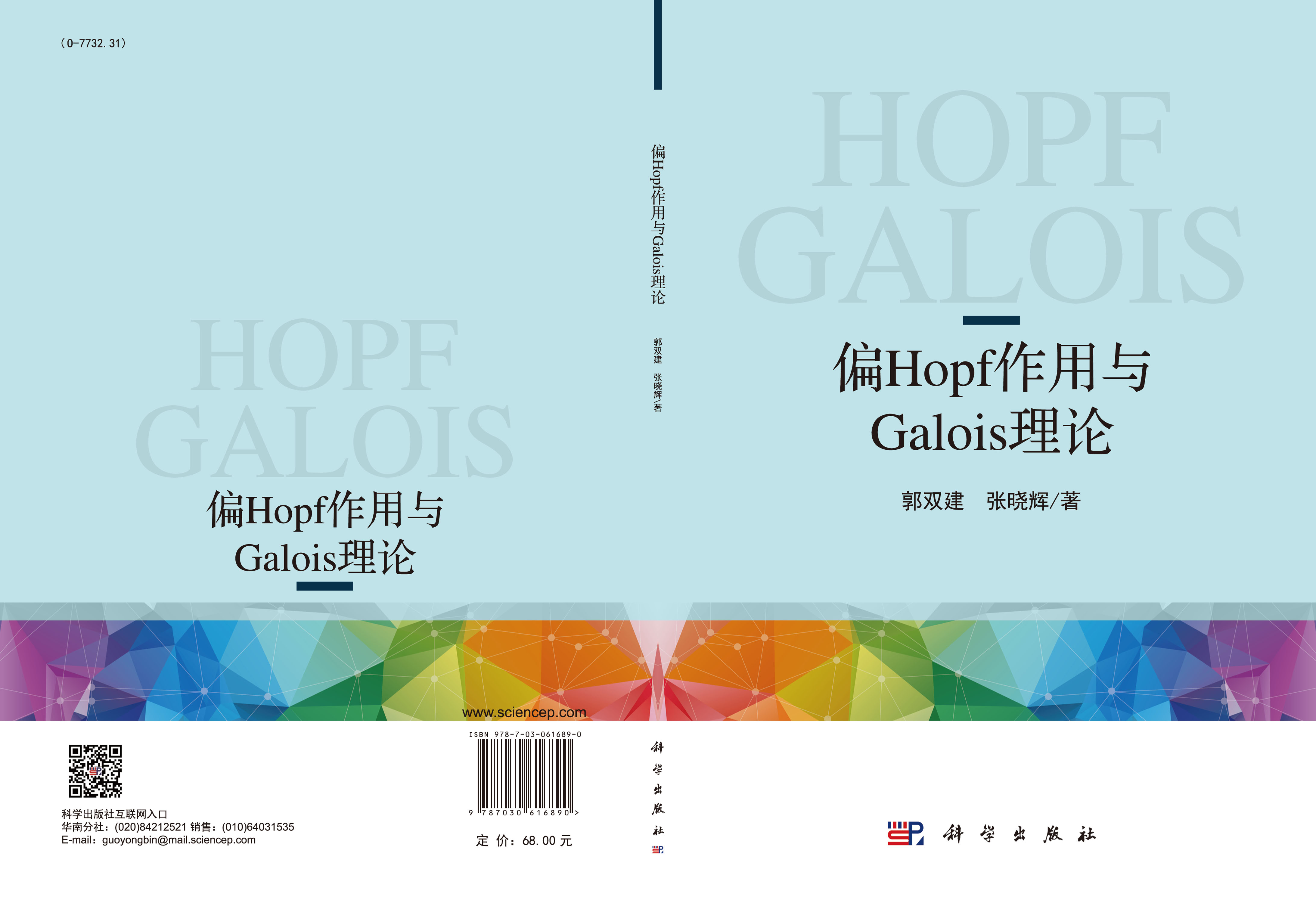 偏Hopf作用与Galois理论