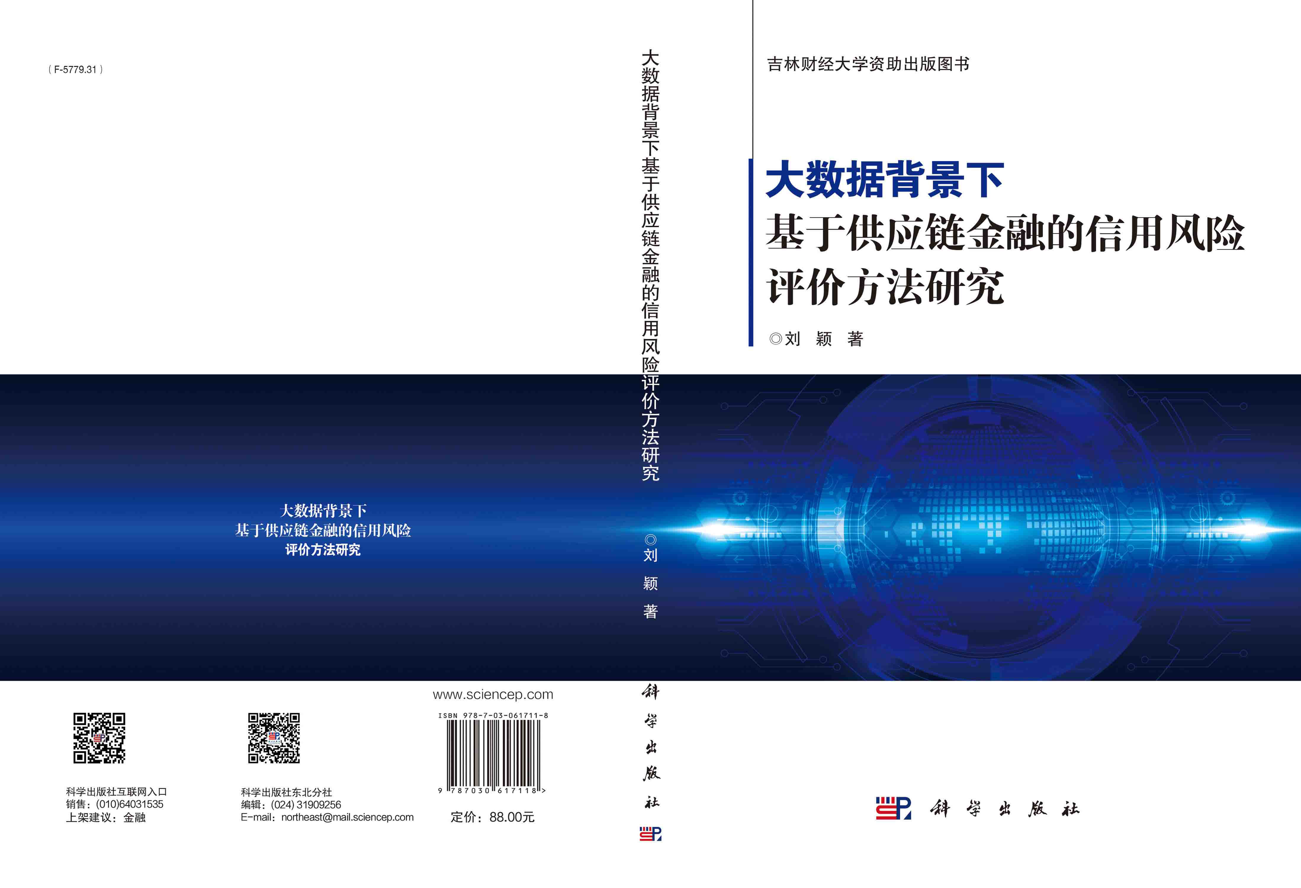 大数据背景下基于供应链金融的信用风险评价方法研究