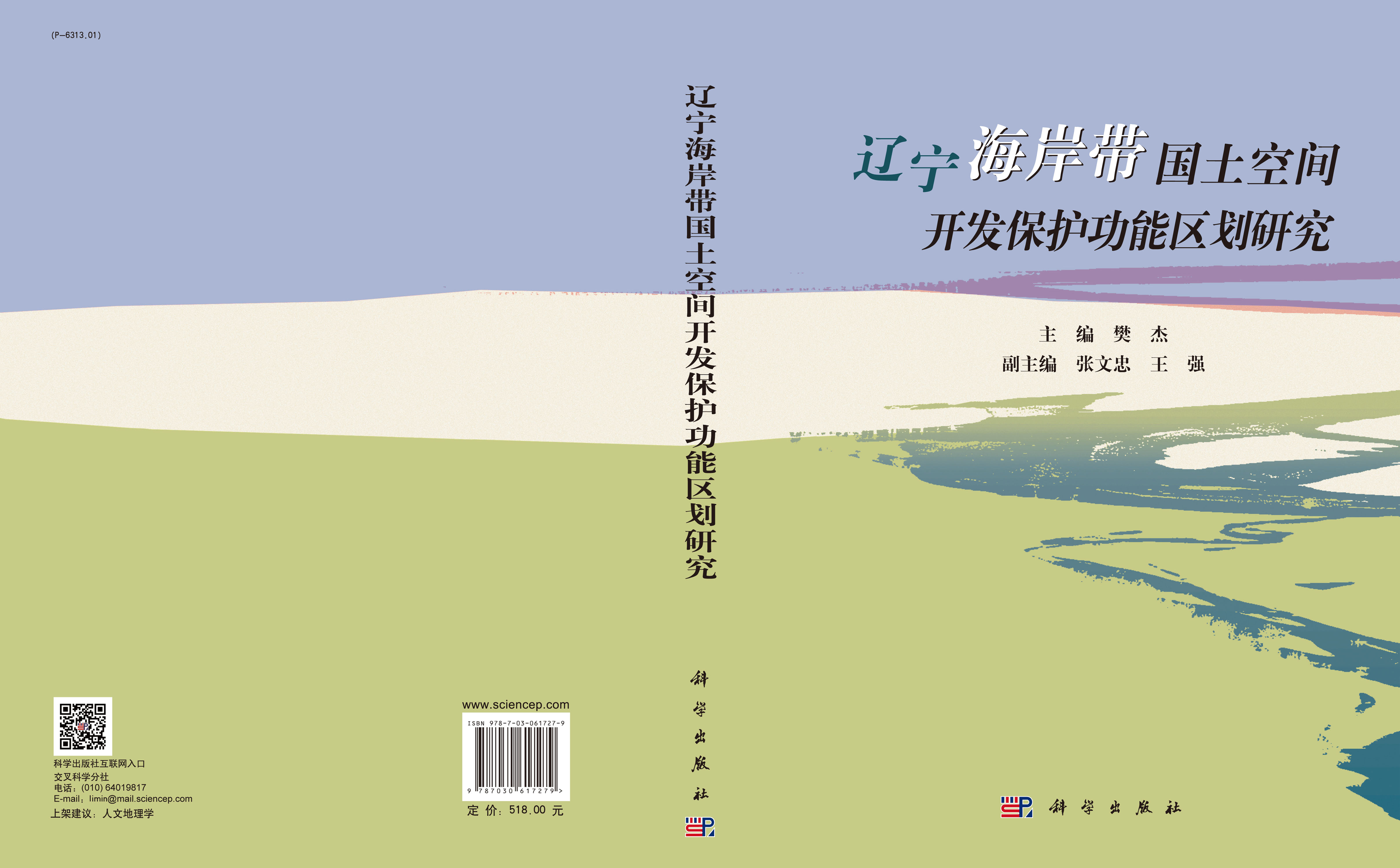 辽宁海岸带保护和利用功能区划