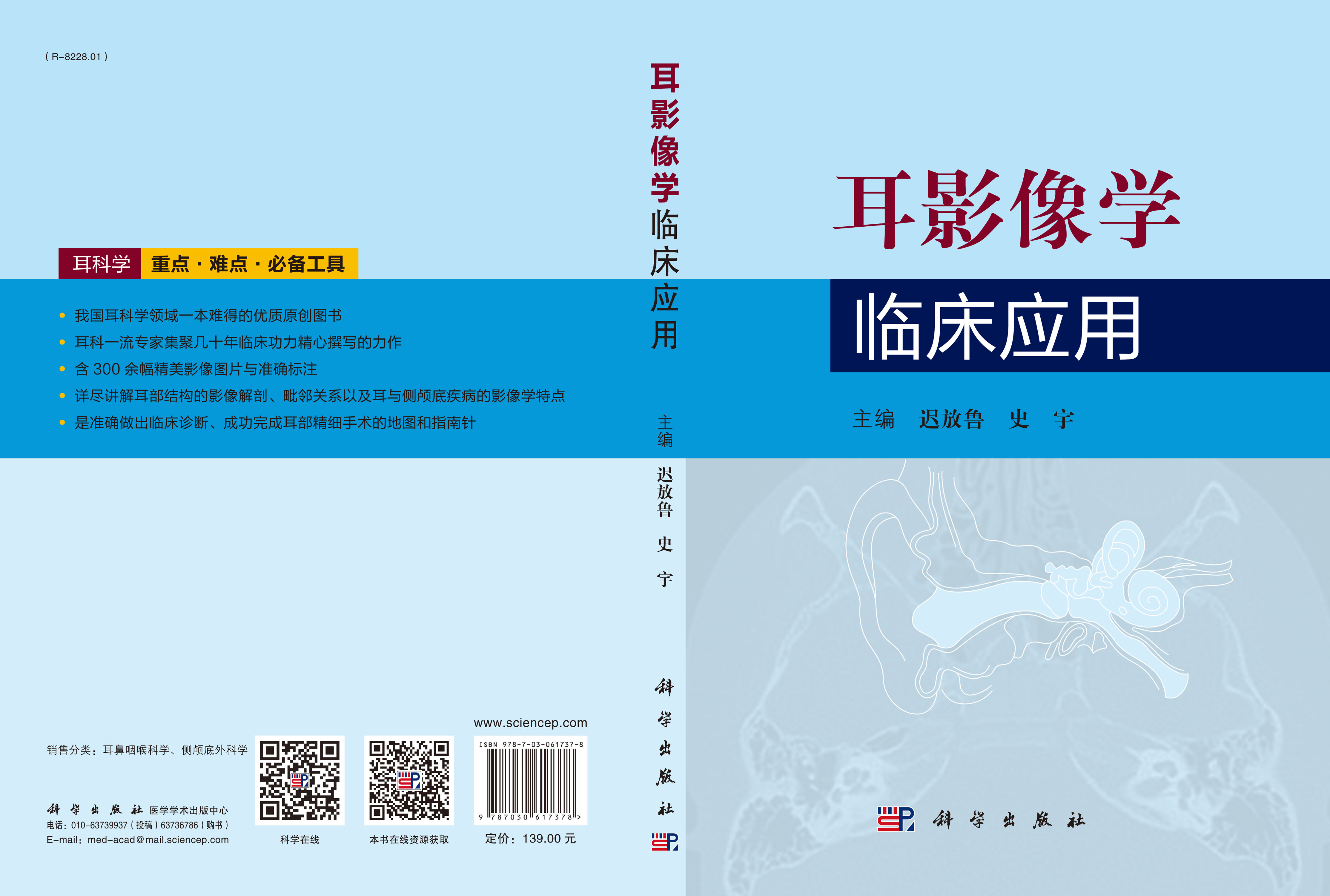 耳影像学临床应用