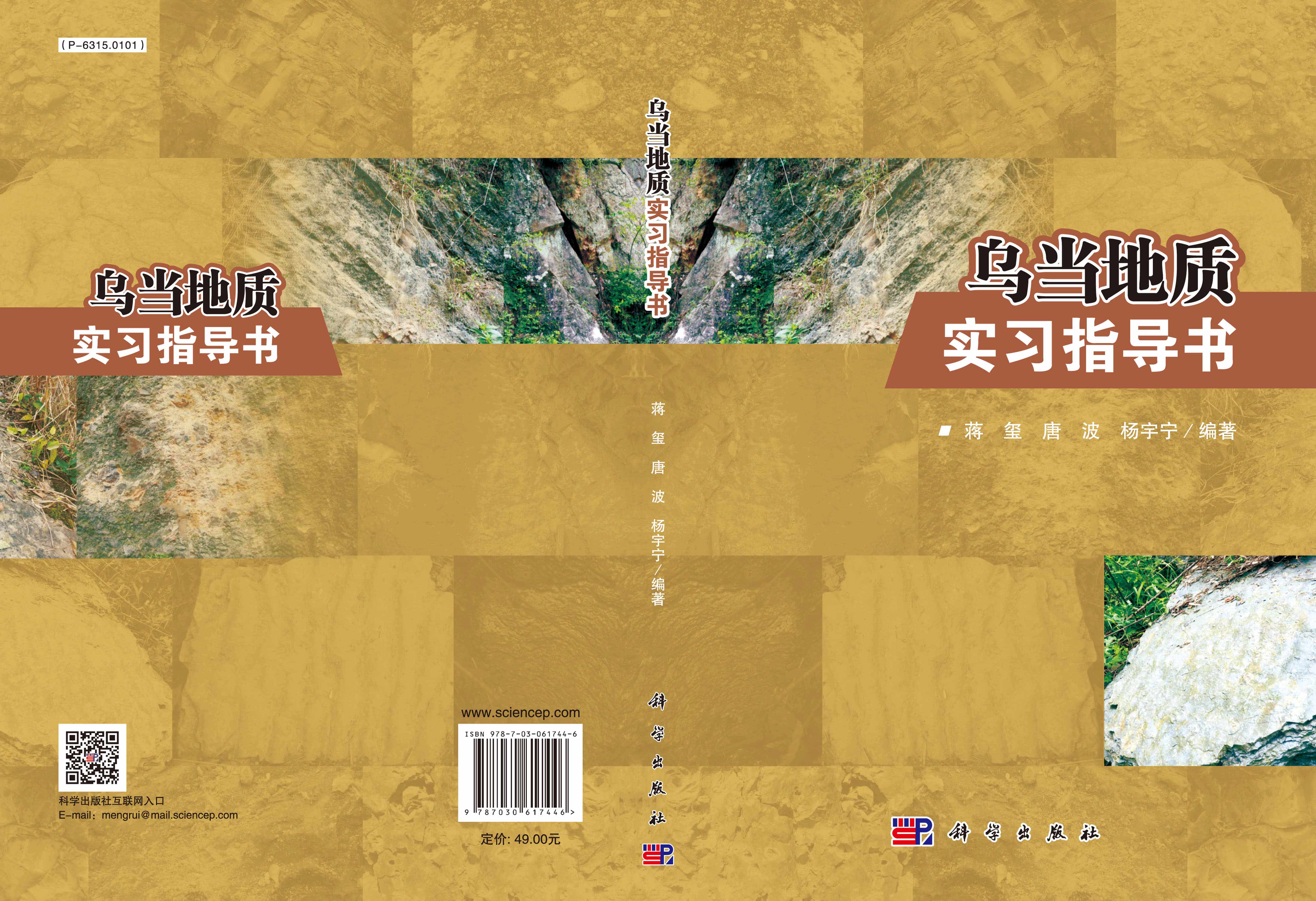 乌当地质实习指导书