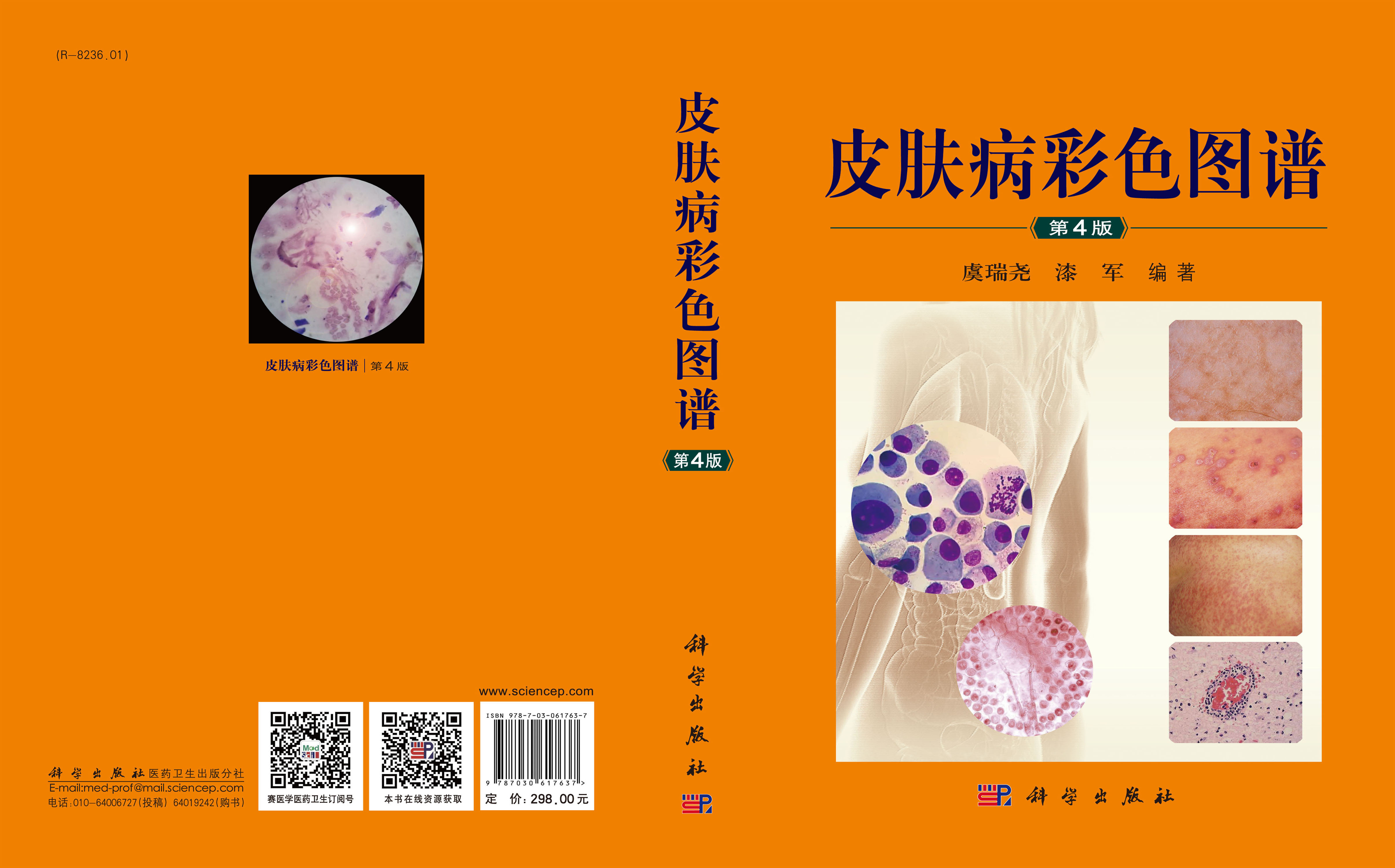 皮肤病彩色图谱