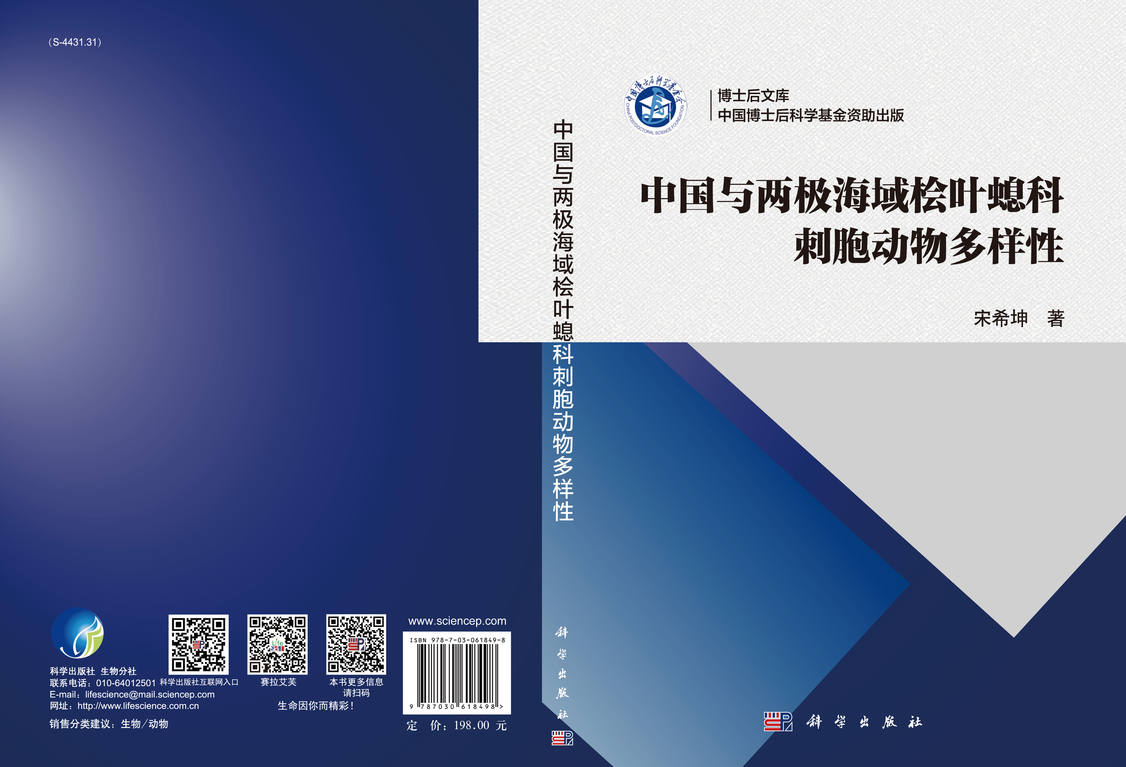 中国与两极海域桧叶螅科刺胞动物多样性