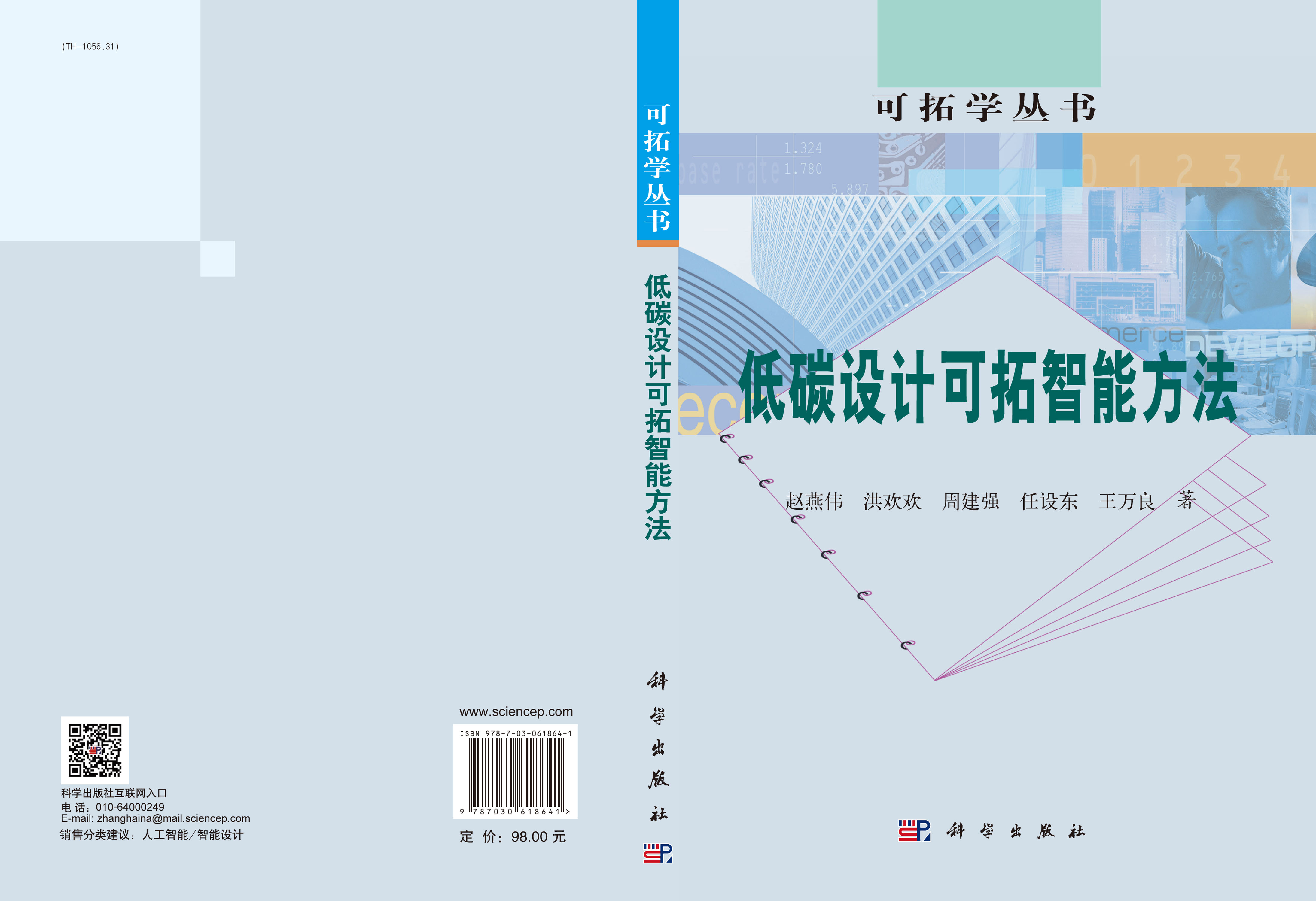低碳设计可拓智能方法
