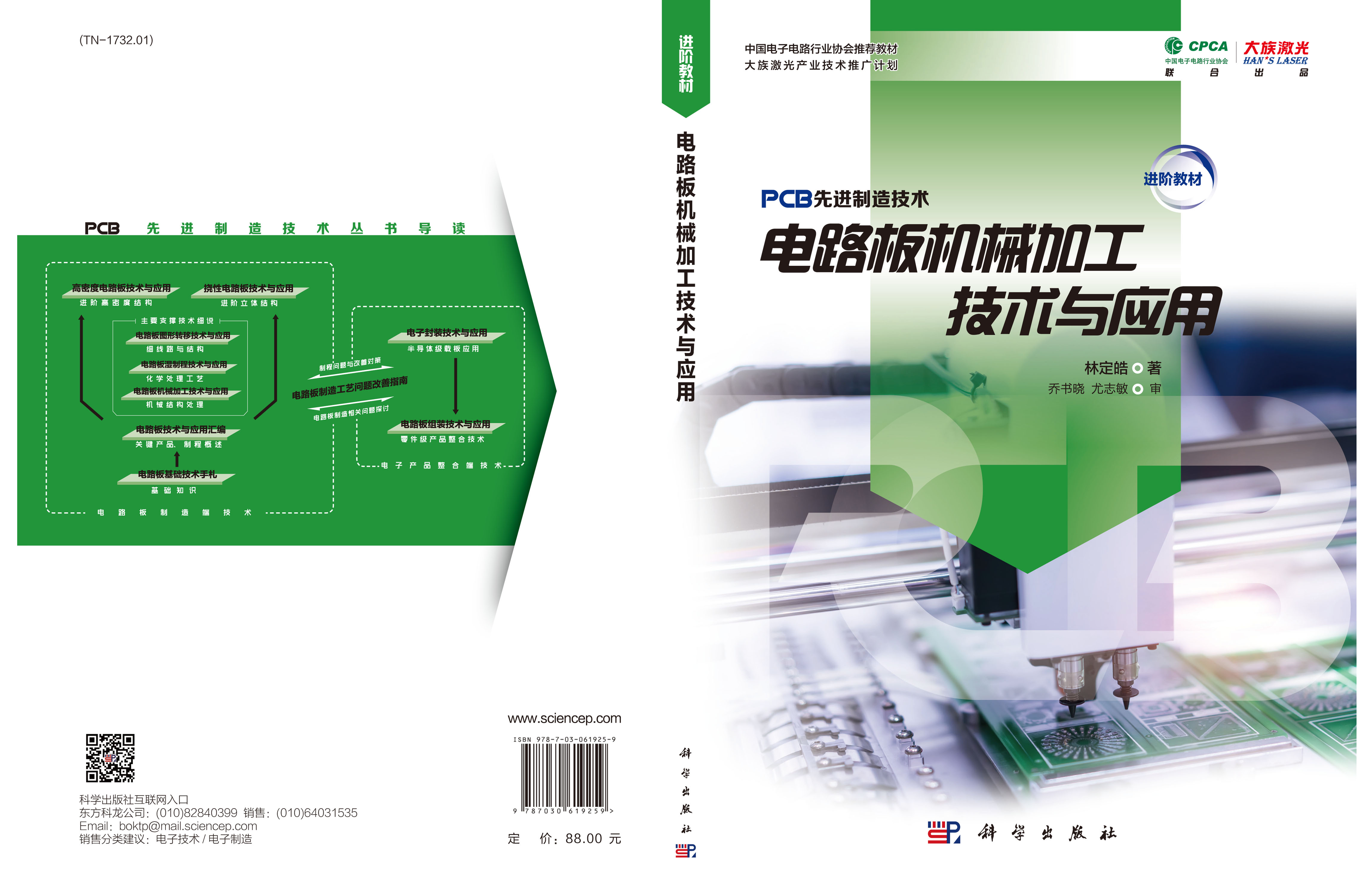 电路板机械加工技术与应用