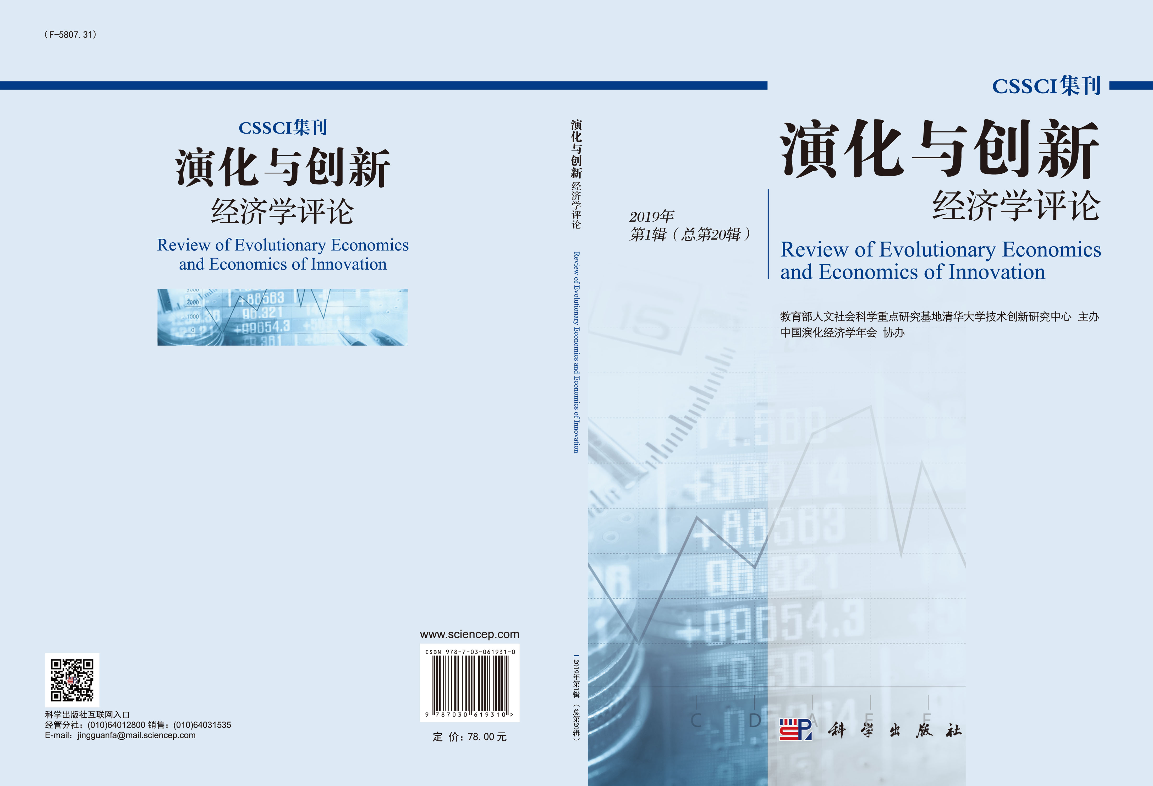 演化与创新经济学评论. 2019年. 第1 辑（总第20辑）