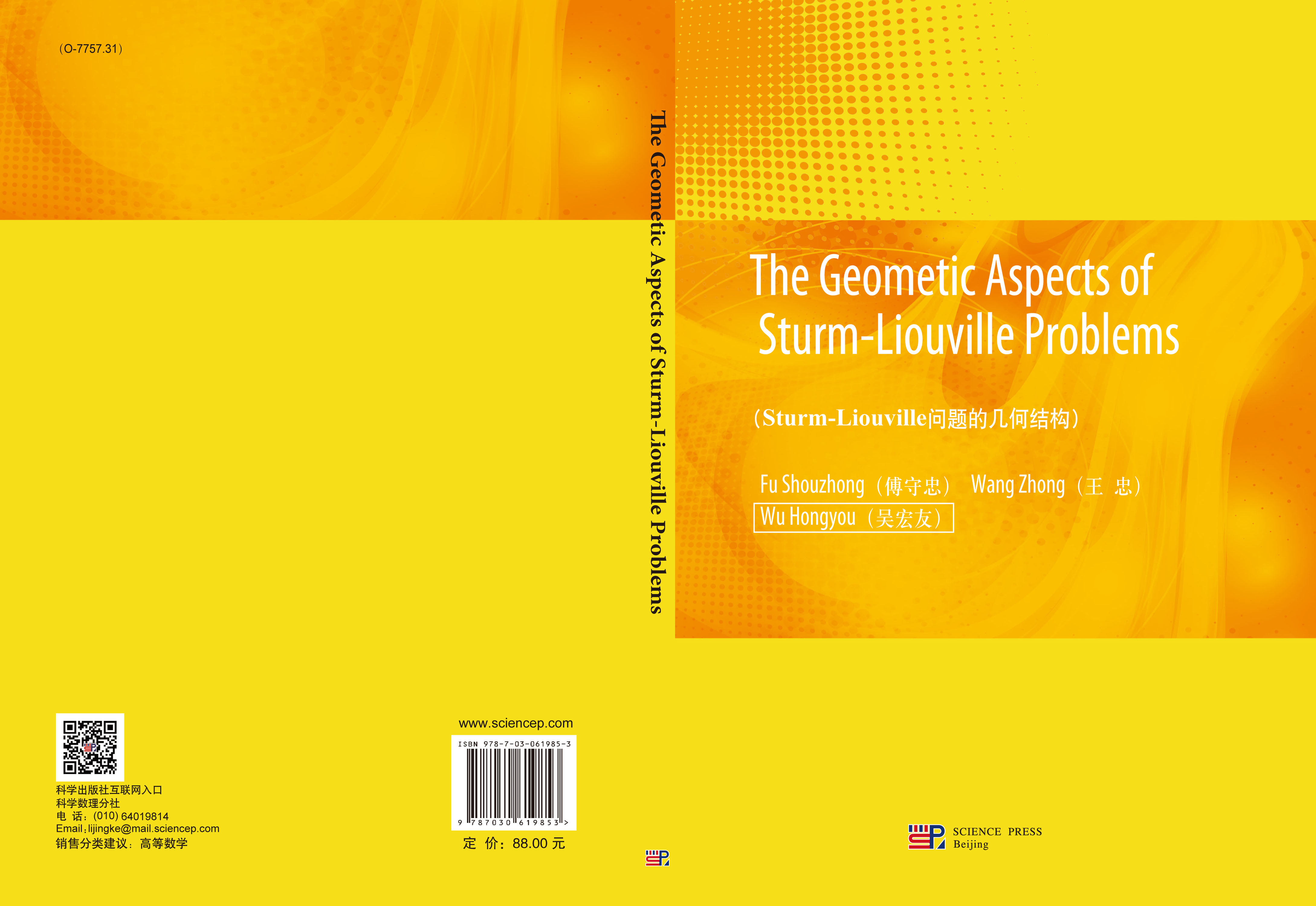 Sturm-Liouville问题的几何结构（英文版）