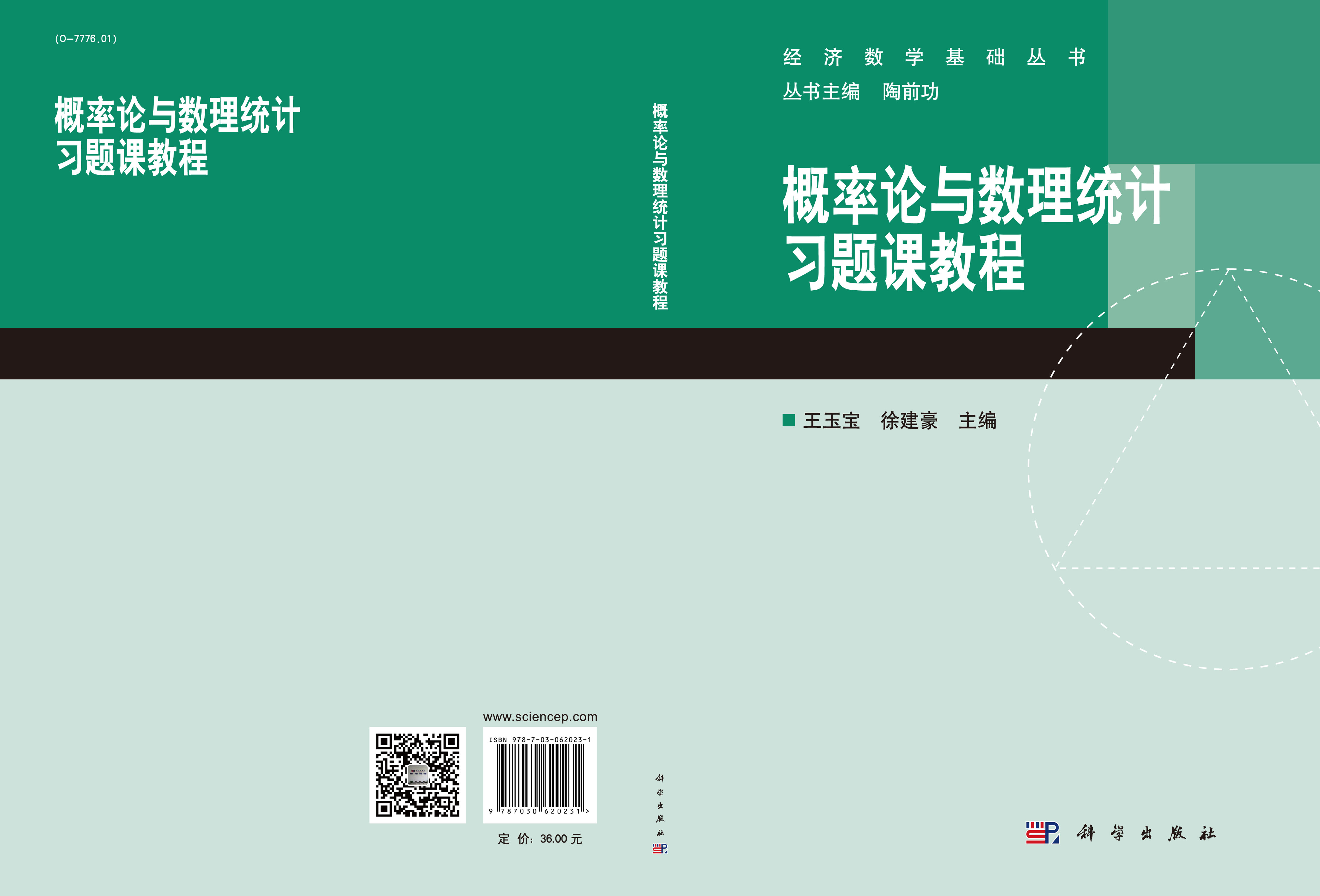 概率论与数理统计习题课教程