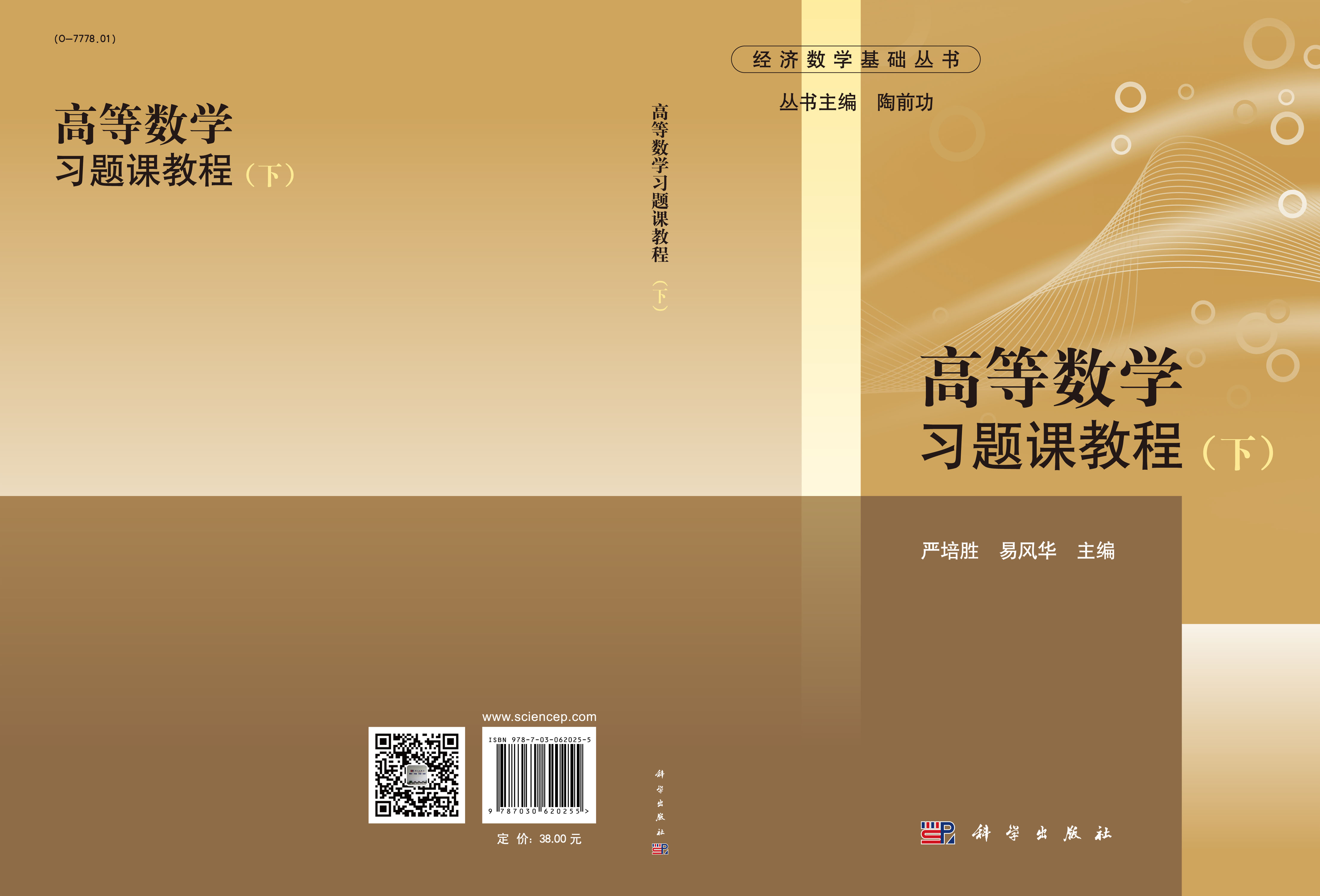 高等数学习题课教程（下）