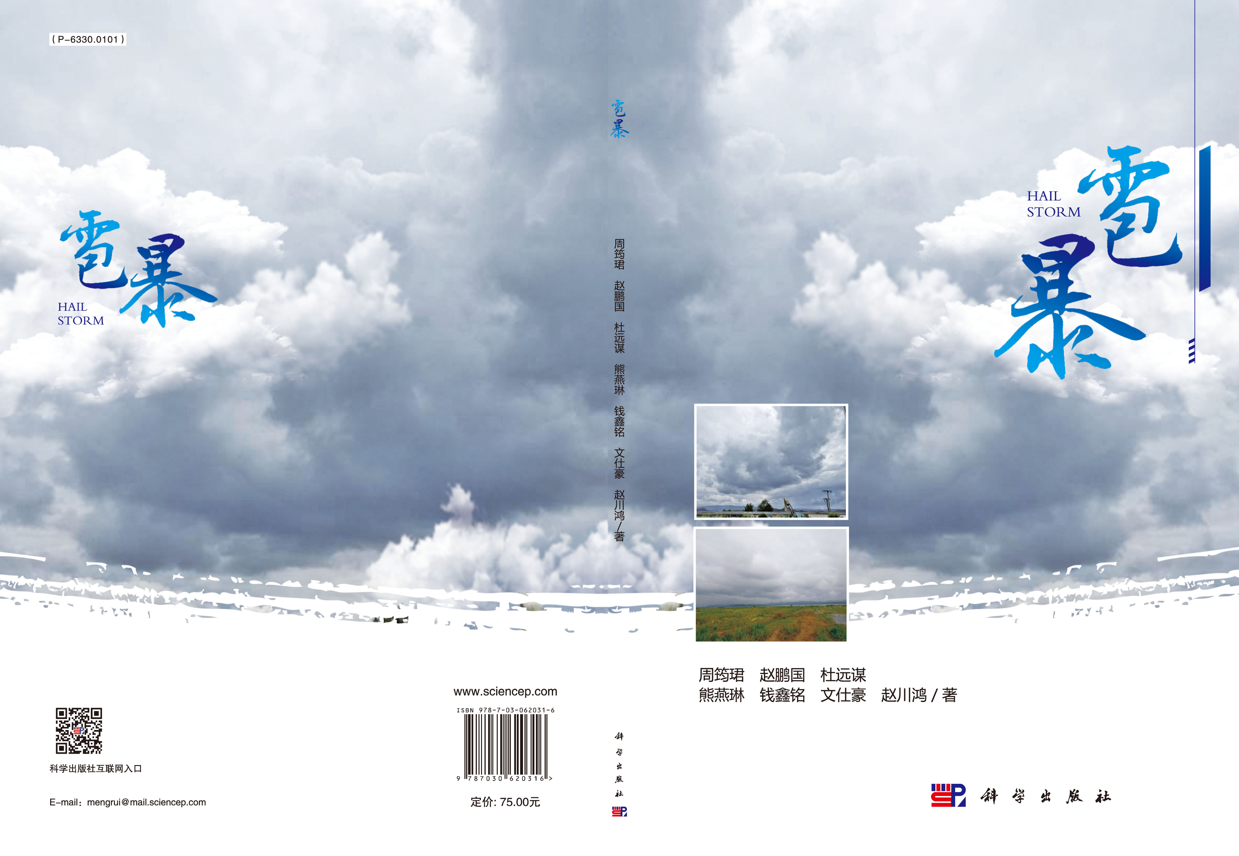雹暴