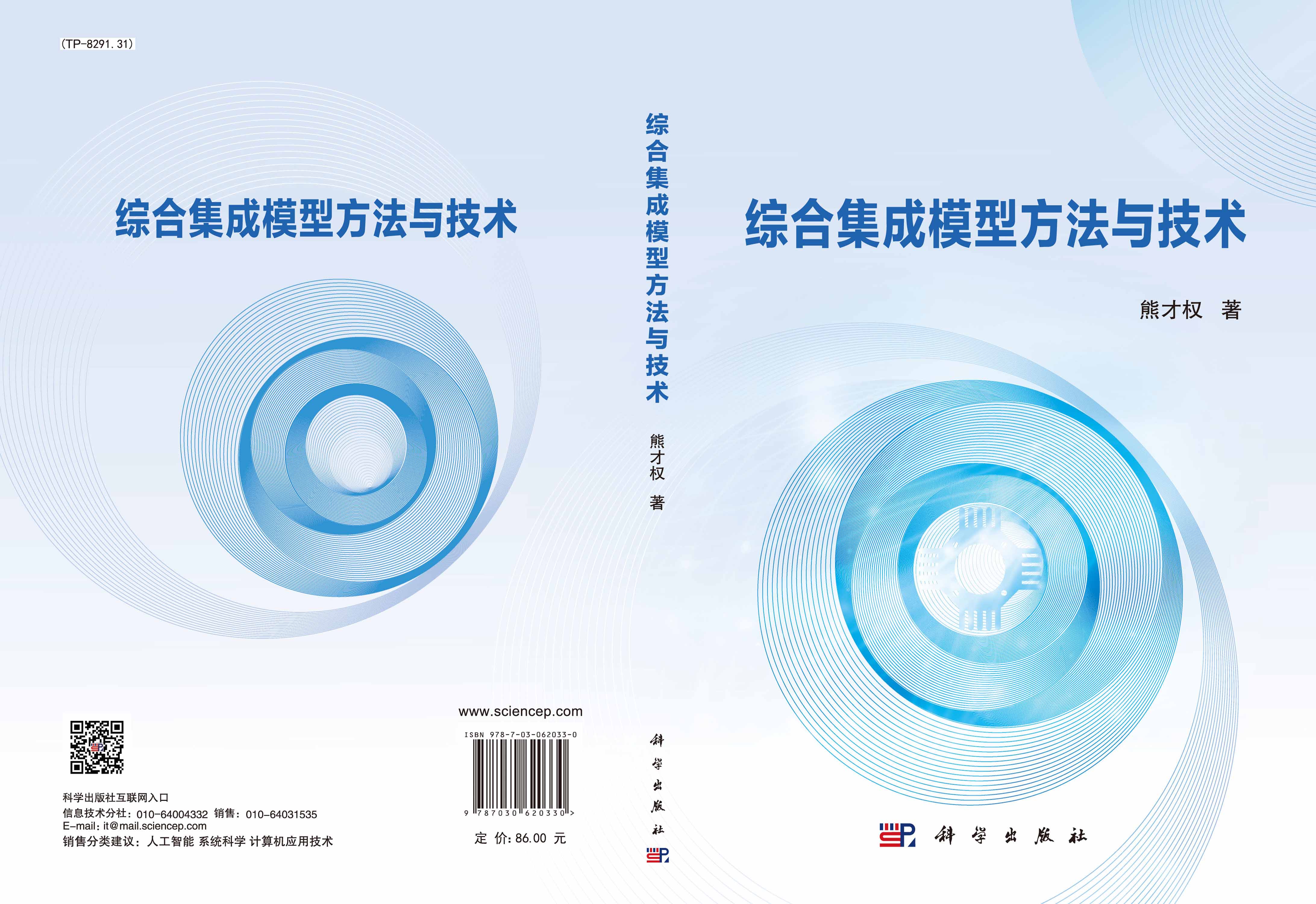 综合集成模型方法与技术