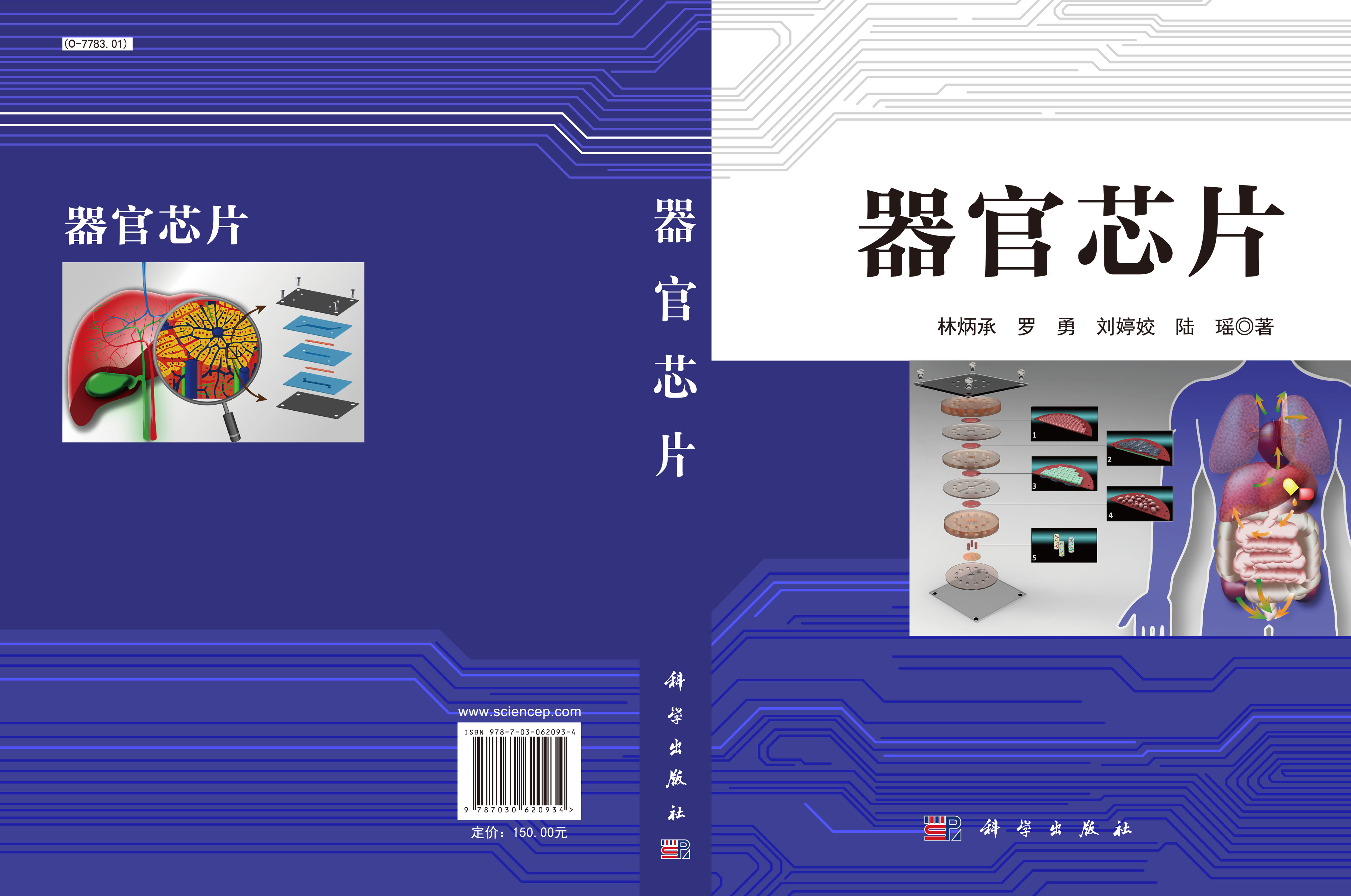 器官芯片