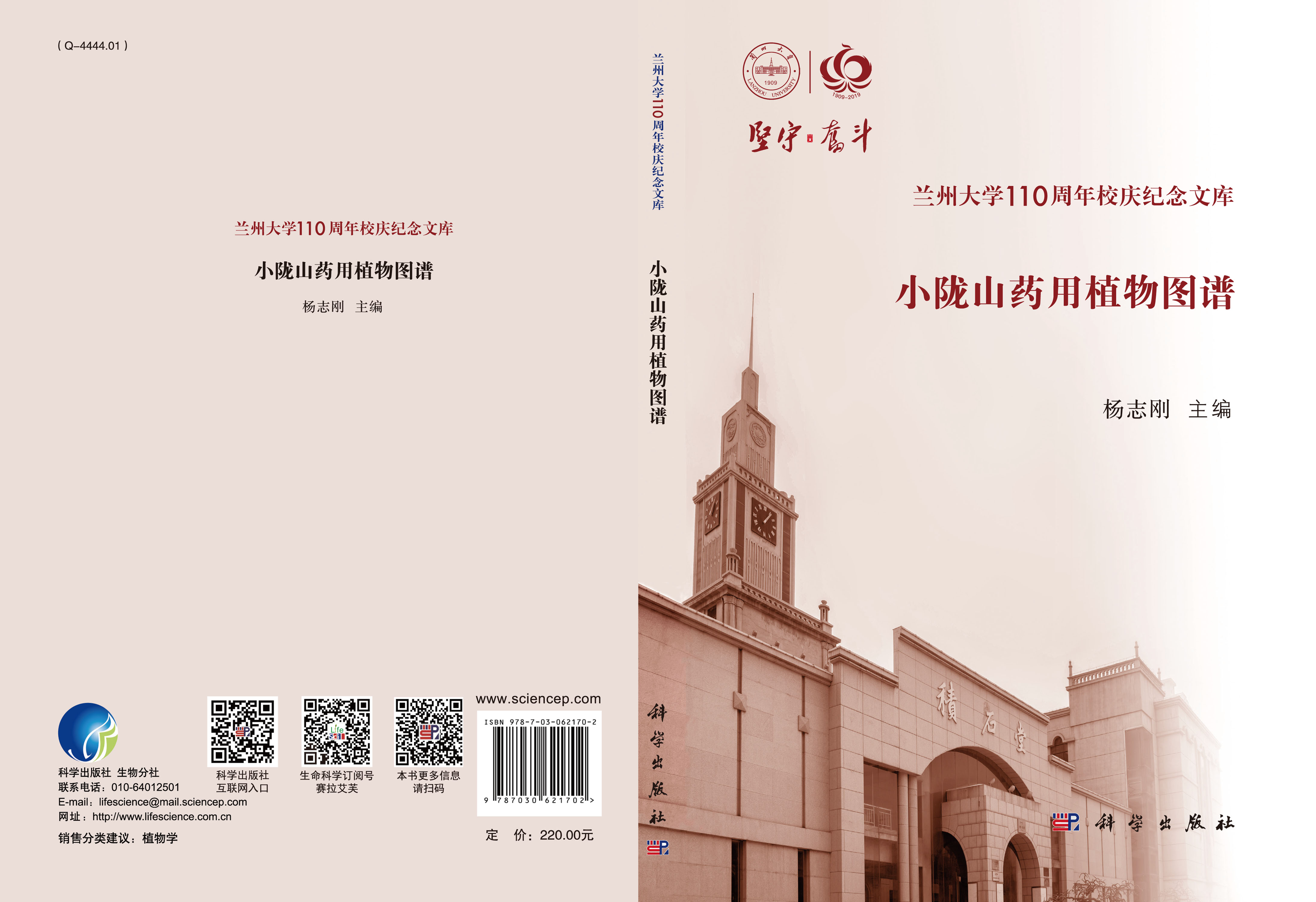小陇山药用植物图谱