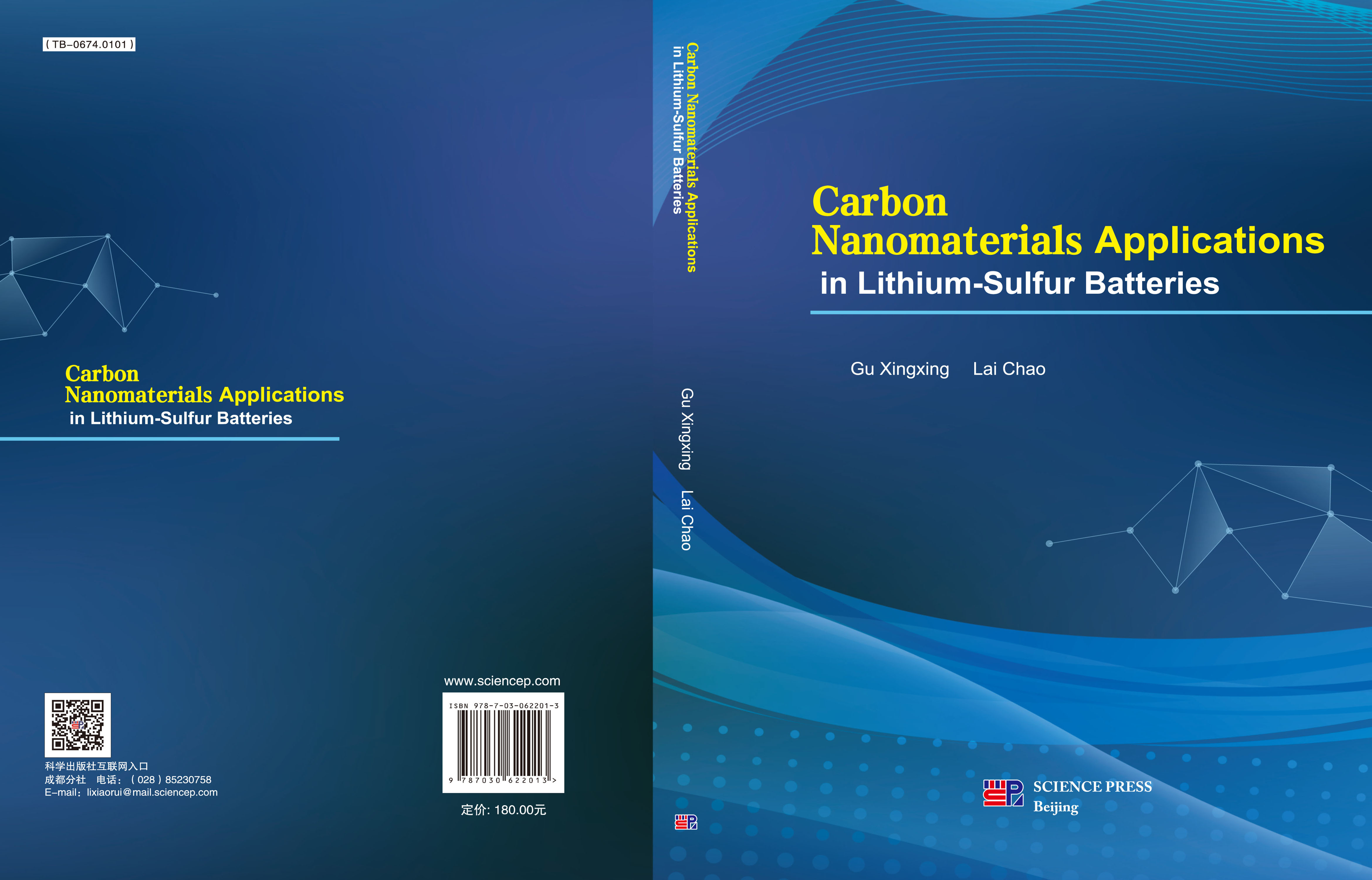 纳米碳材料在锂硫电池中的应用研究（英文版）