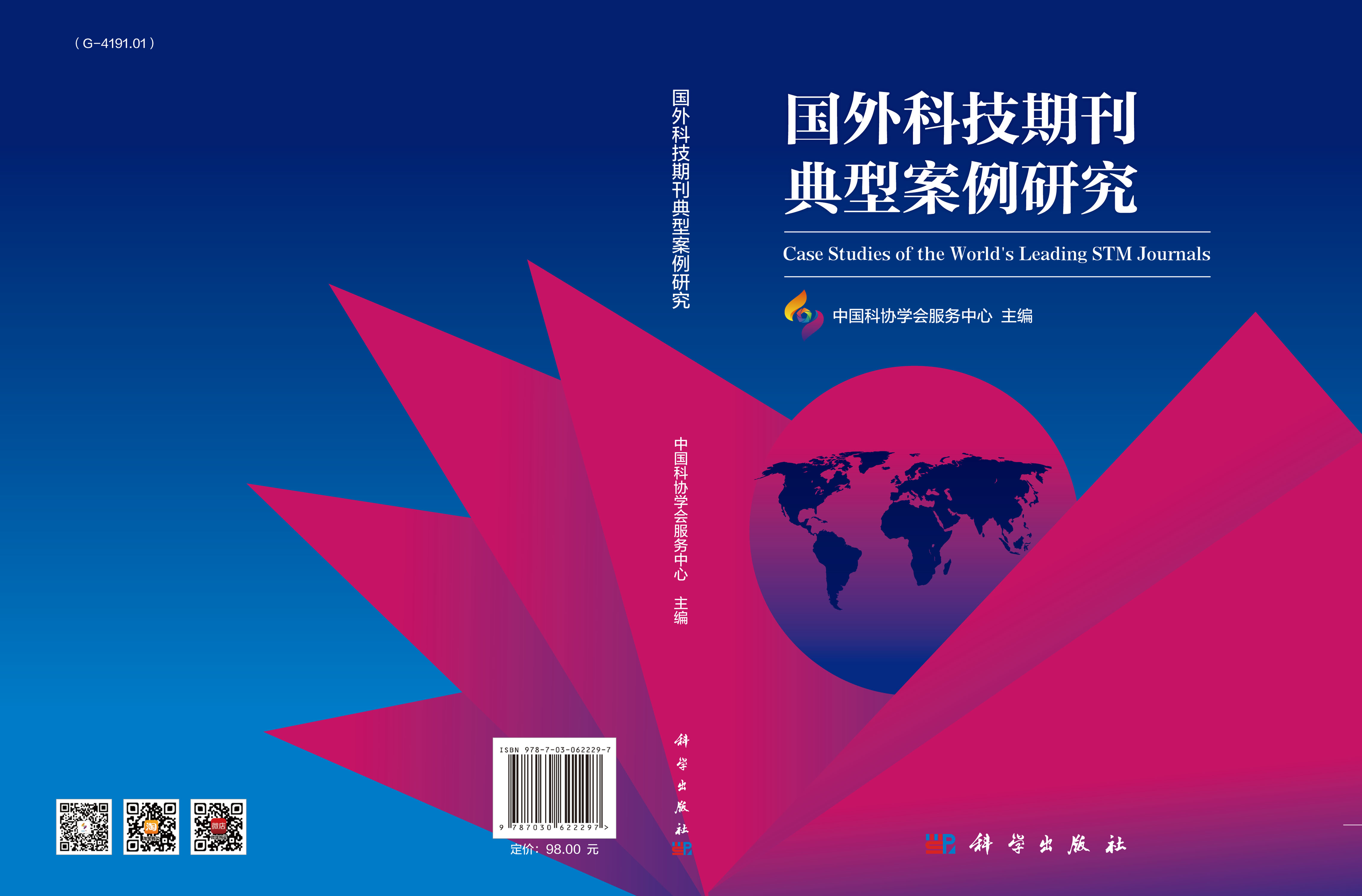 国外科技期刊典型案例研究
