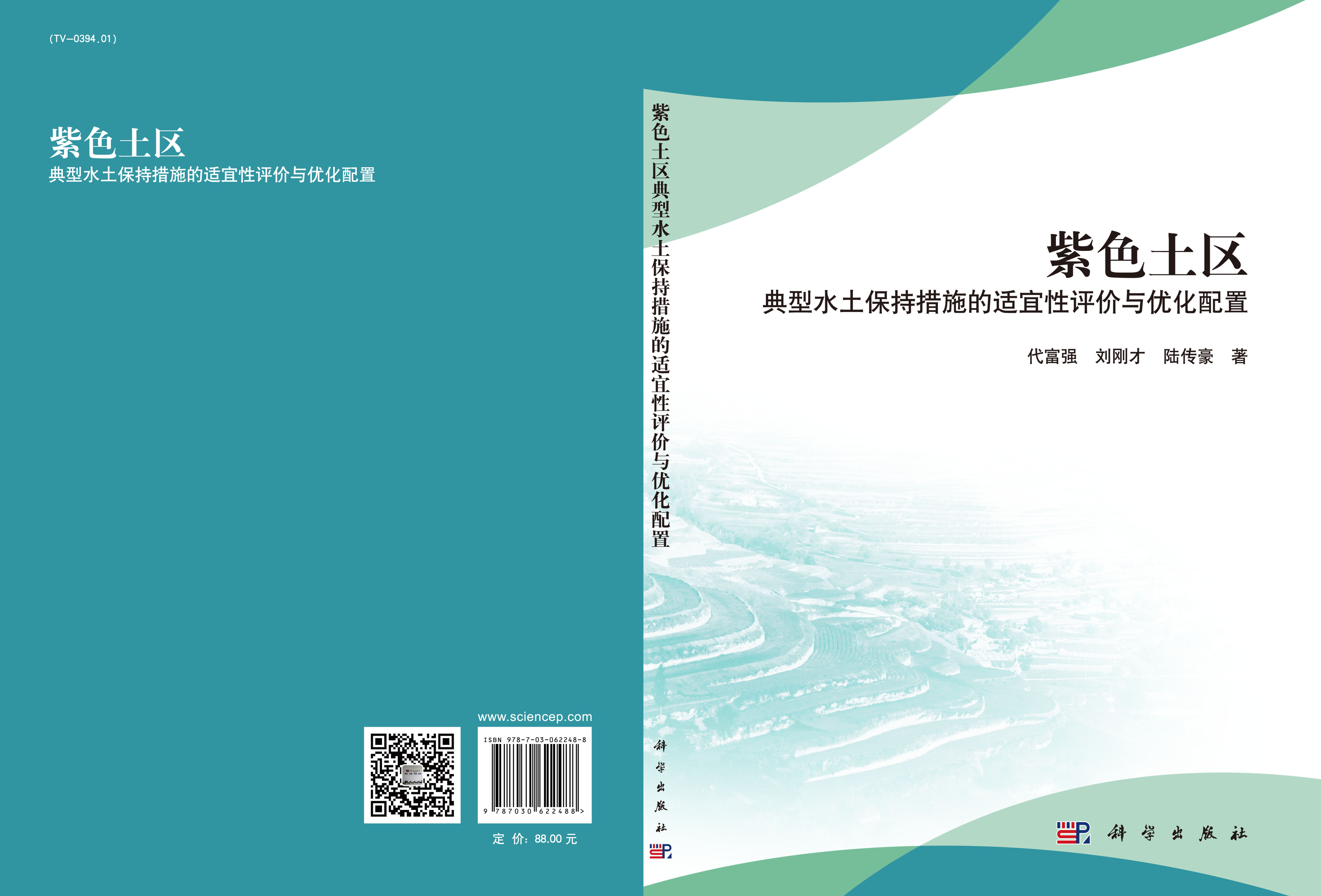 紫色土区典型水土保持措施的适宜性评价与优化配置