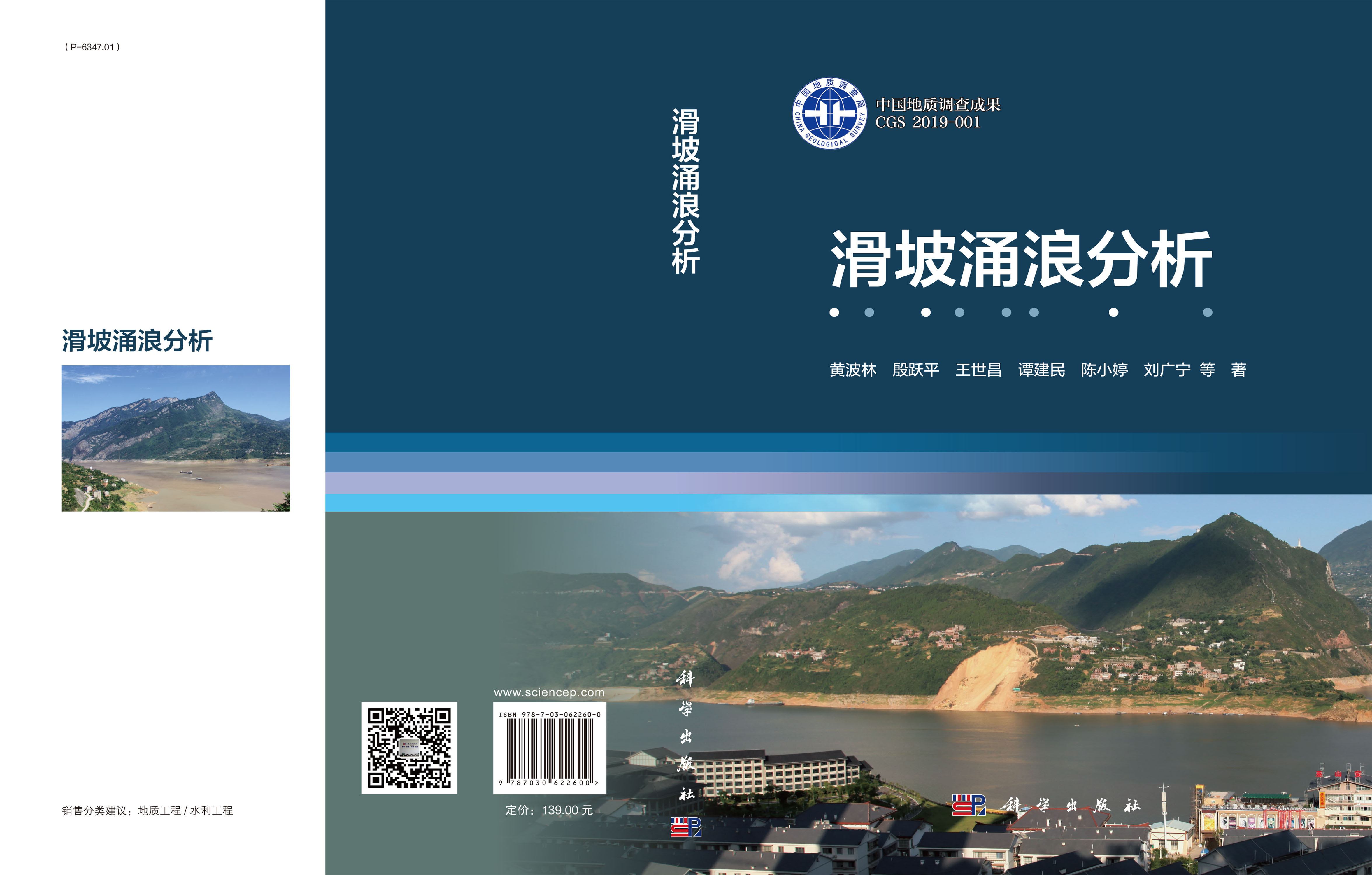 滑坡涌浪分析