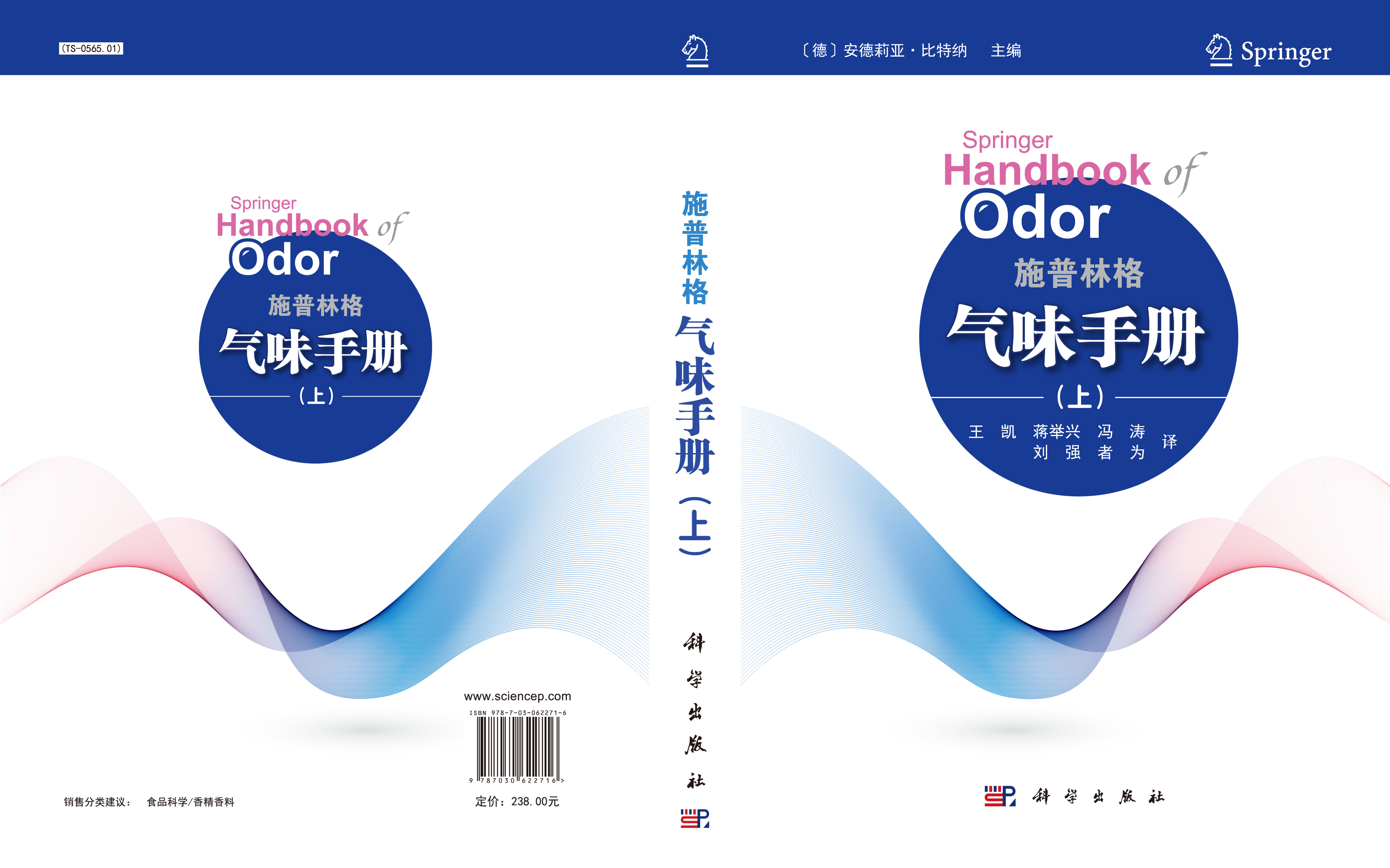 施普林格气味手册
