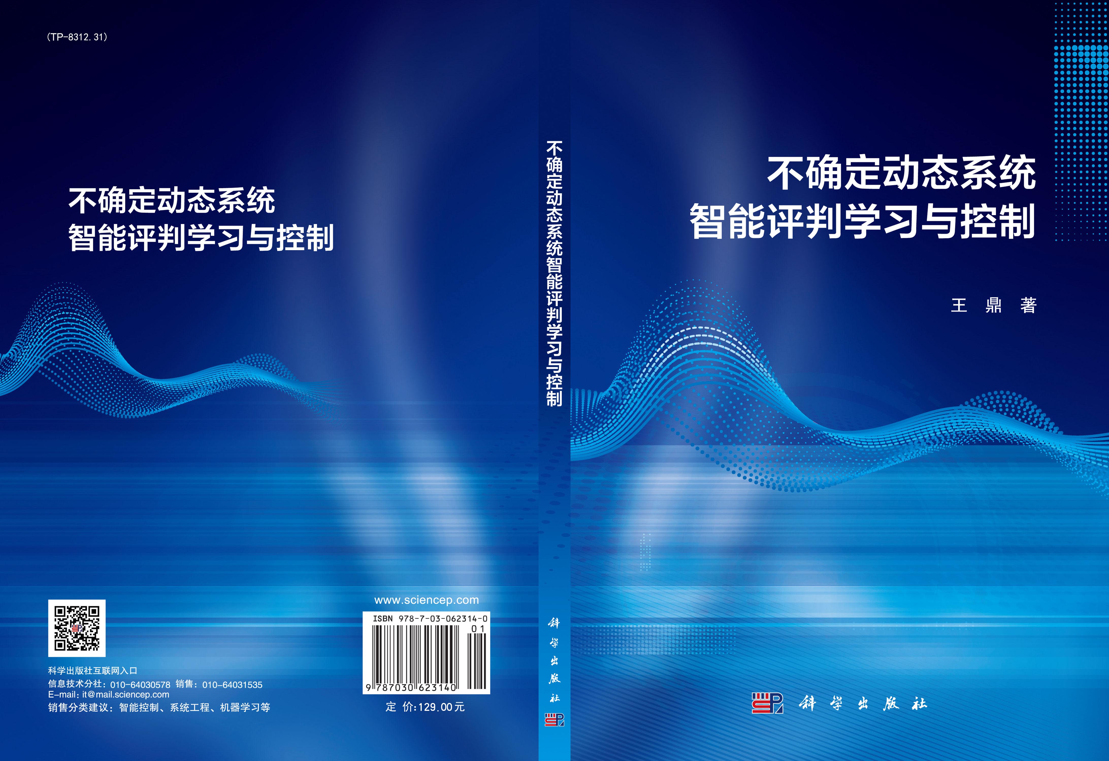 不确定动态系统智能评判学习与控制