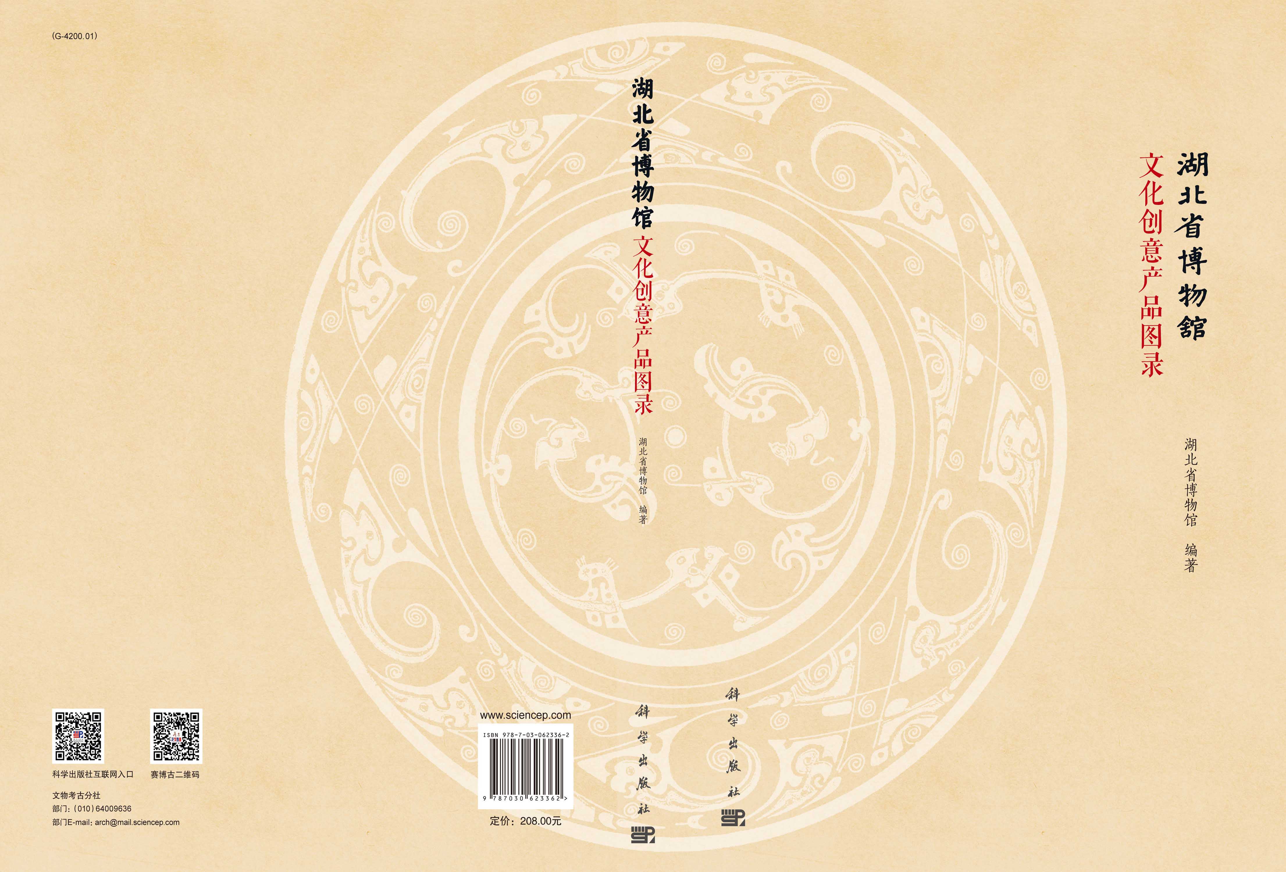湖北省博物馆文化创意产品图录