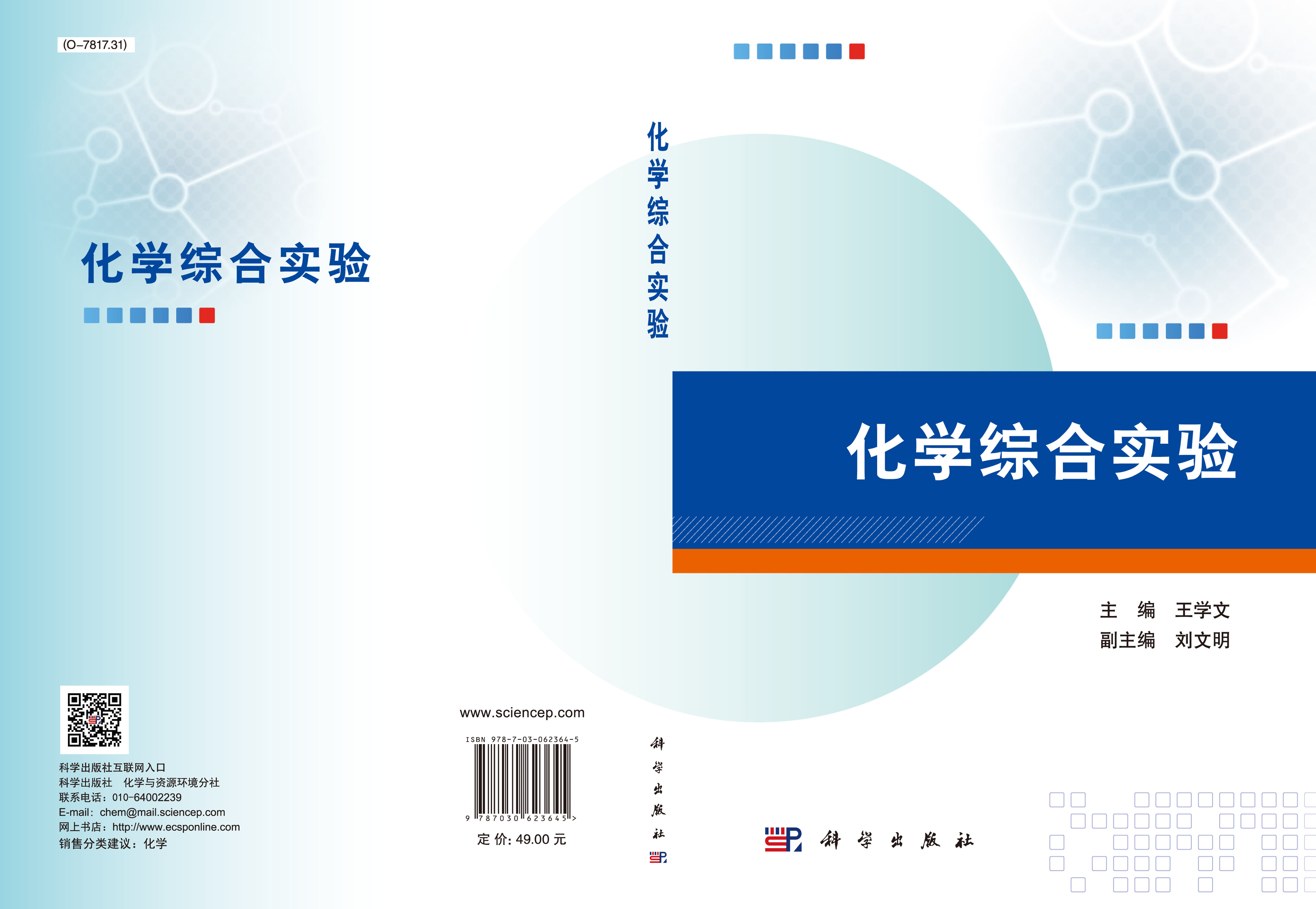 化学综合实验