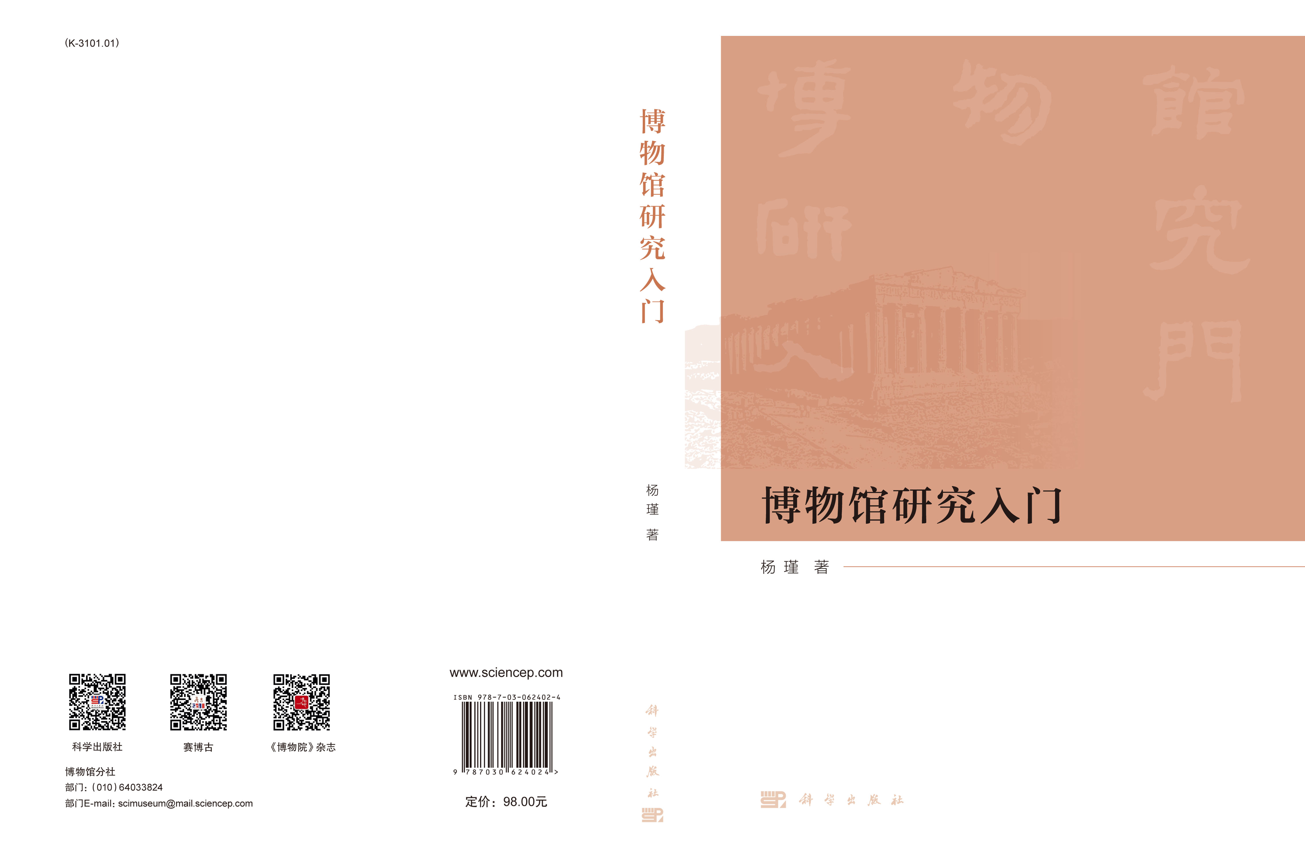 博物馆研究入门