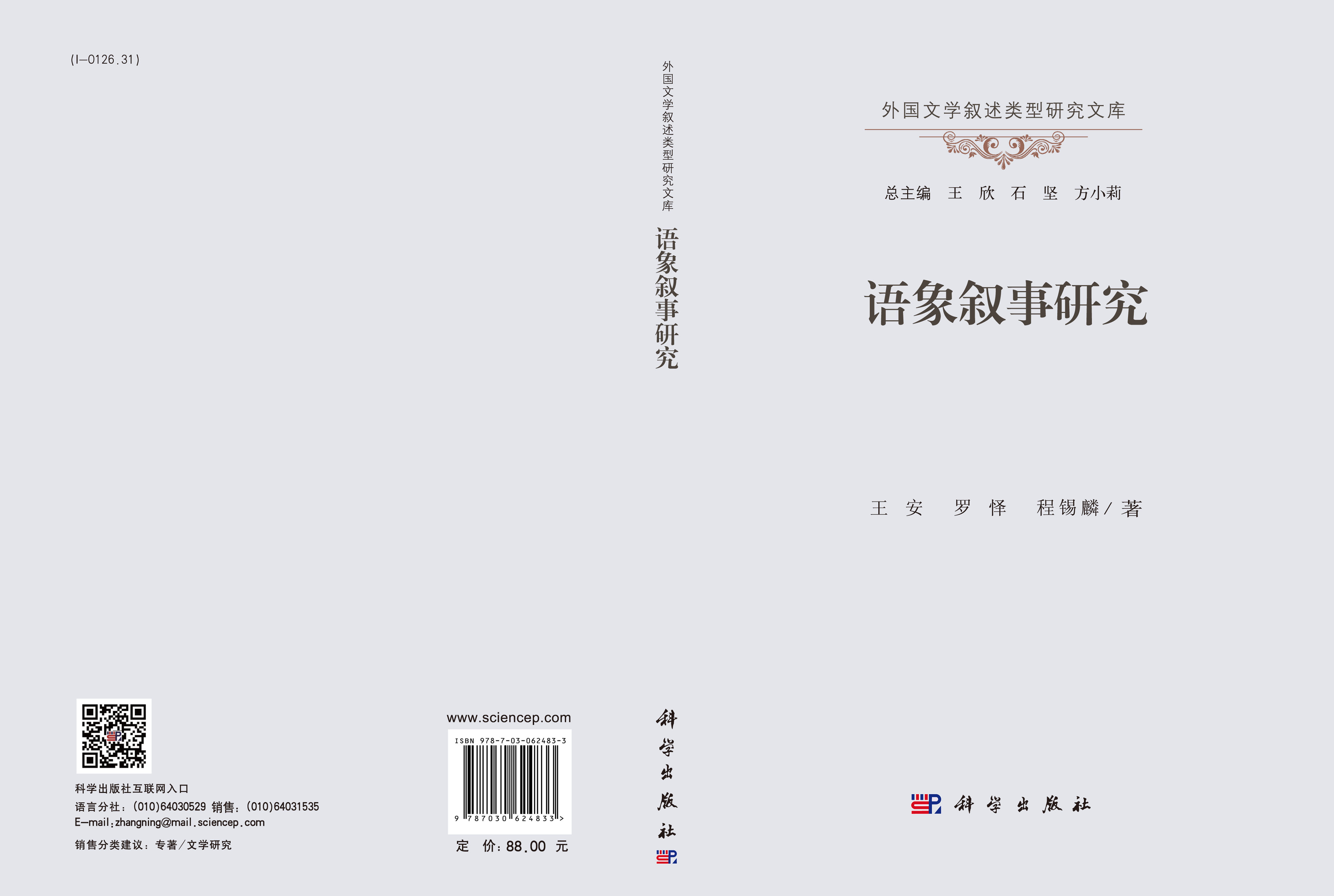 语象叙事研究