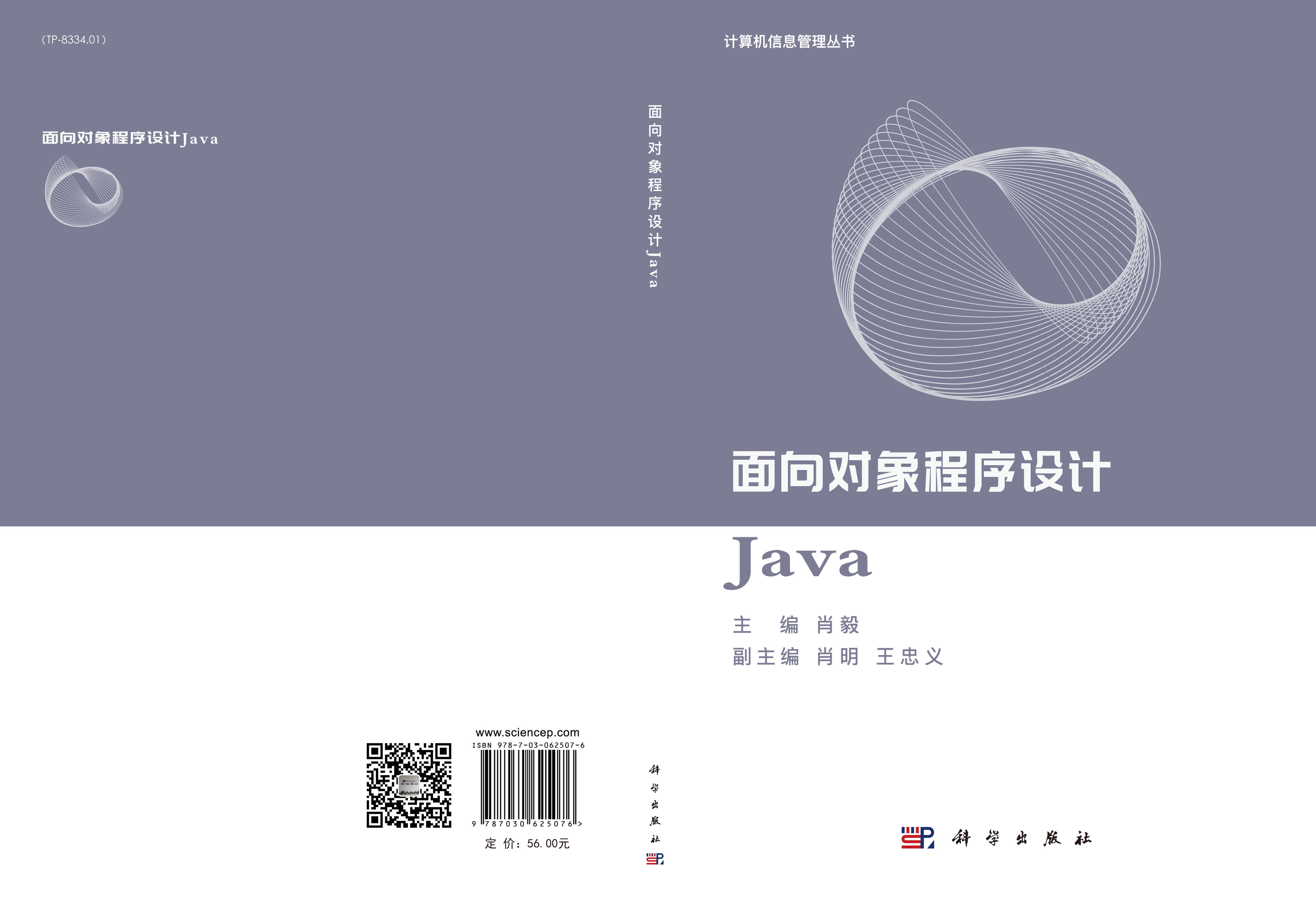 面向对象程序设计Java