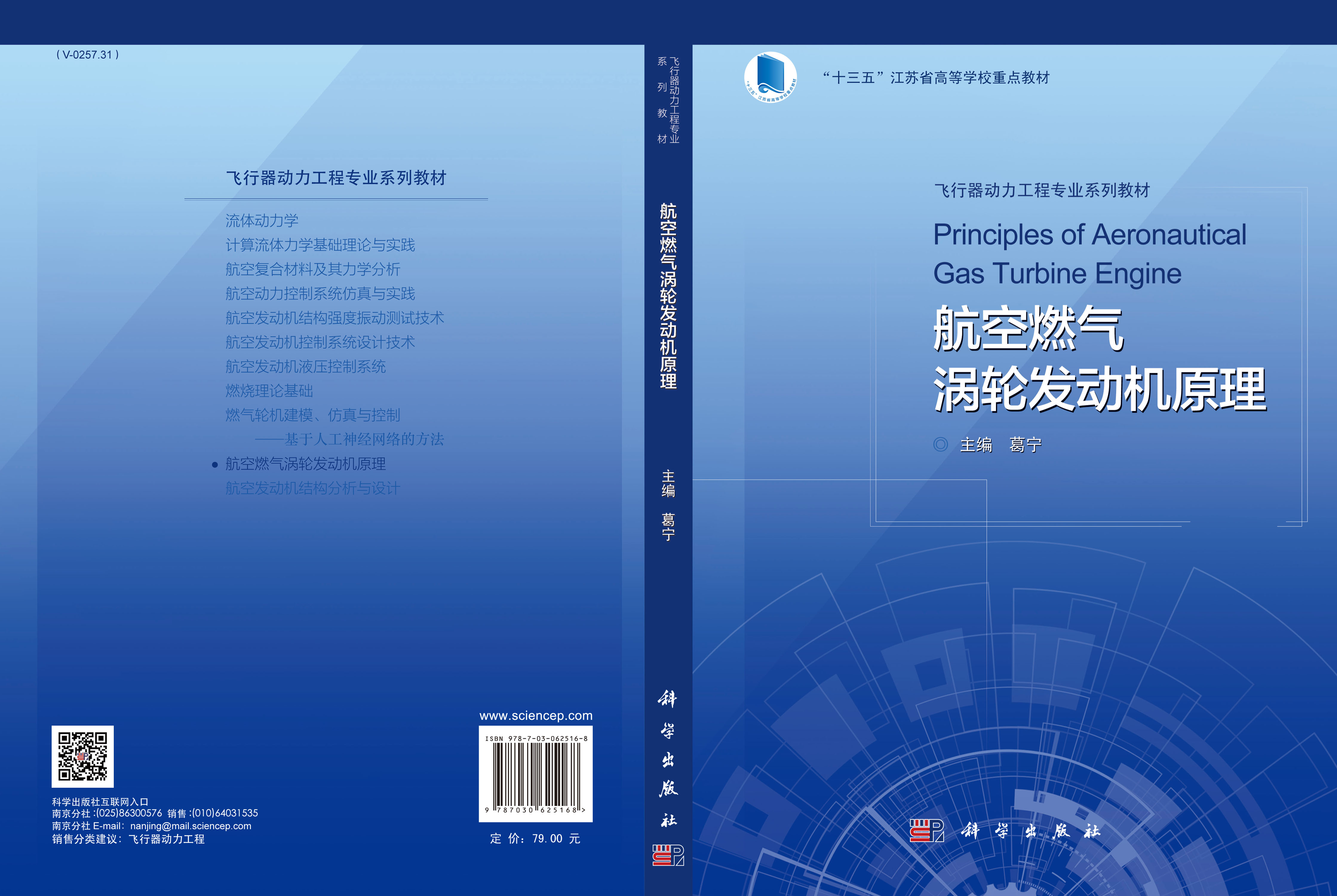 航空燃气涡轮发动机原理