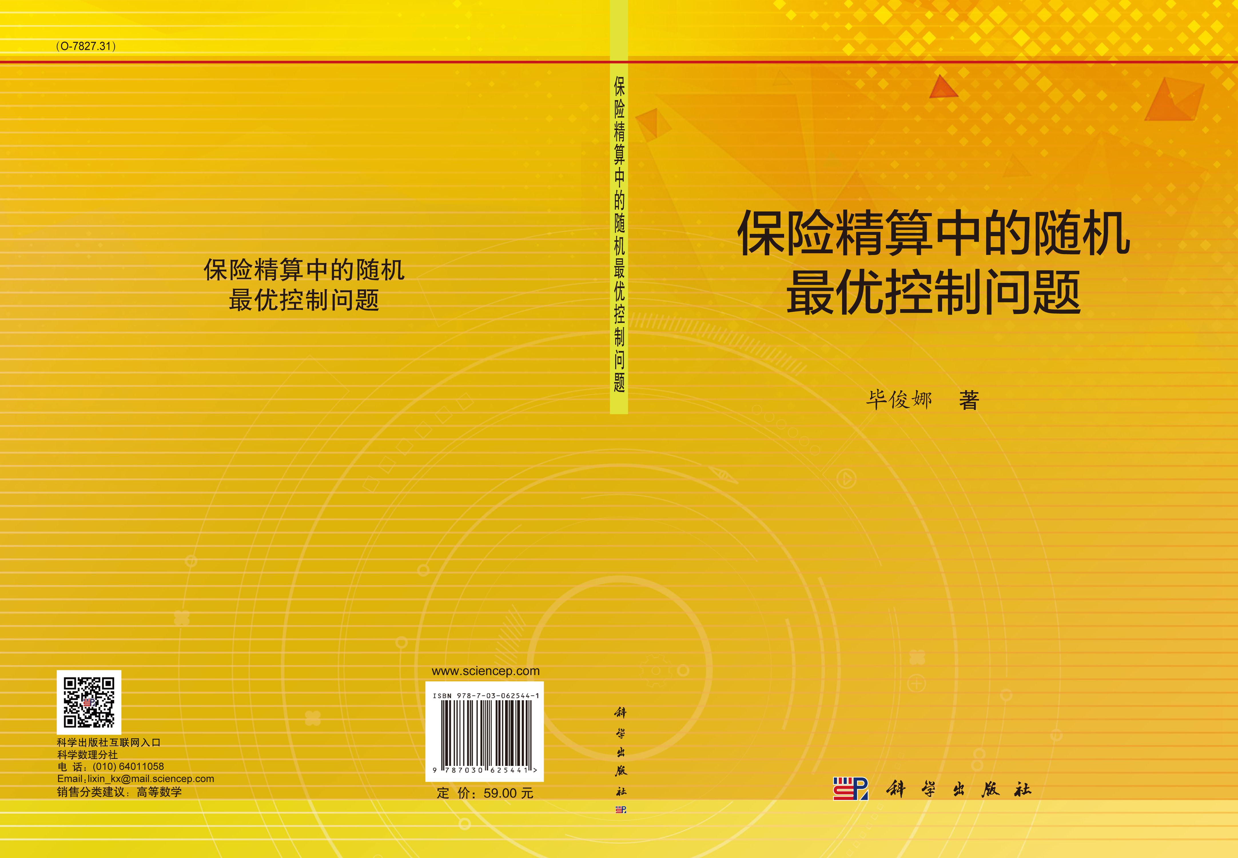 保险精算中的随机最优控制问题