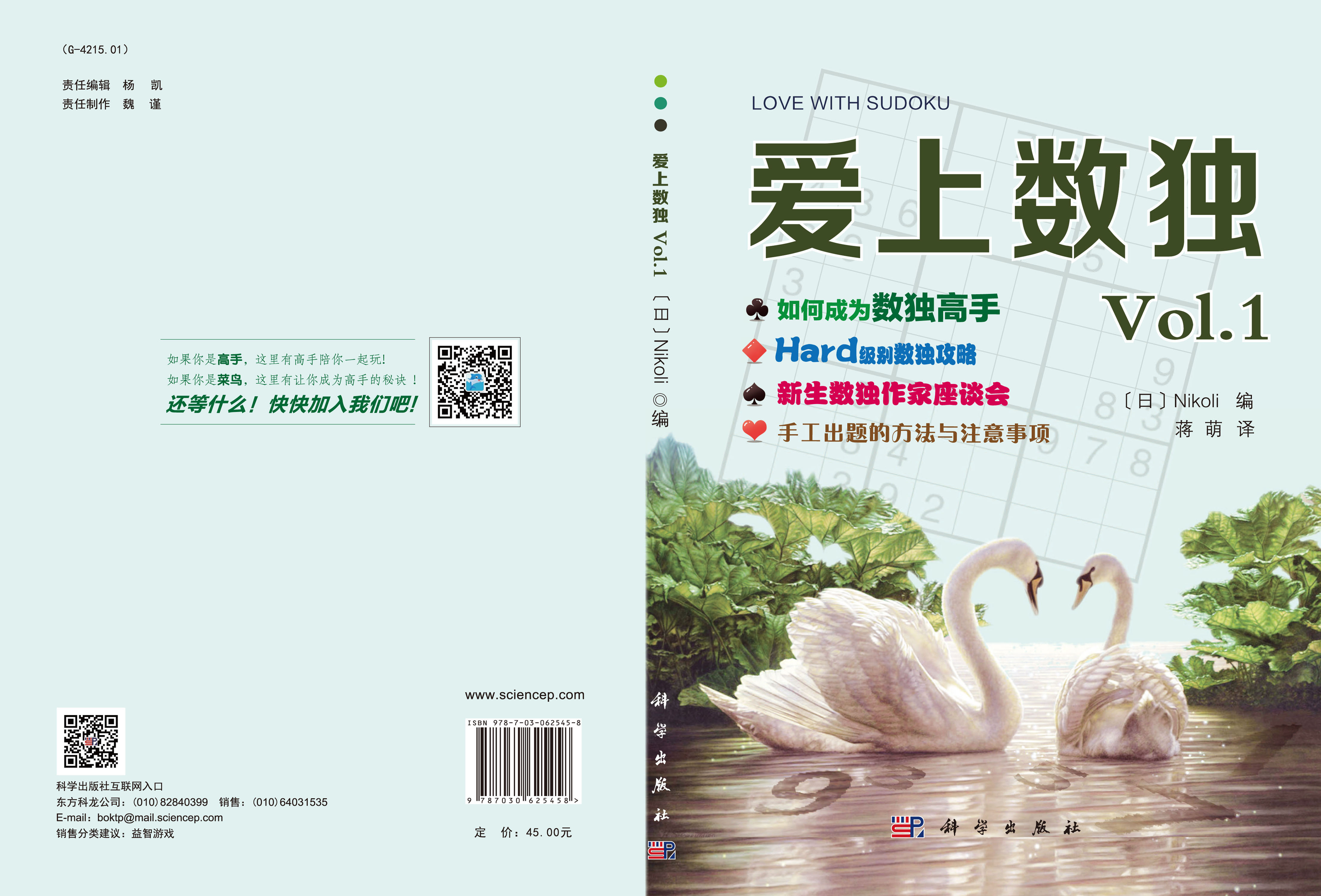 爱上数独Vol.1