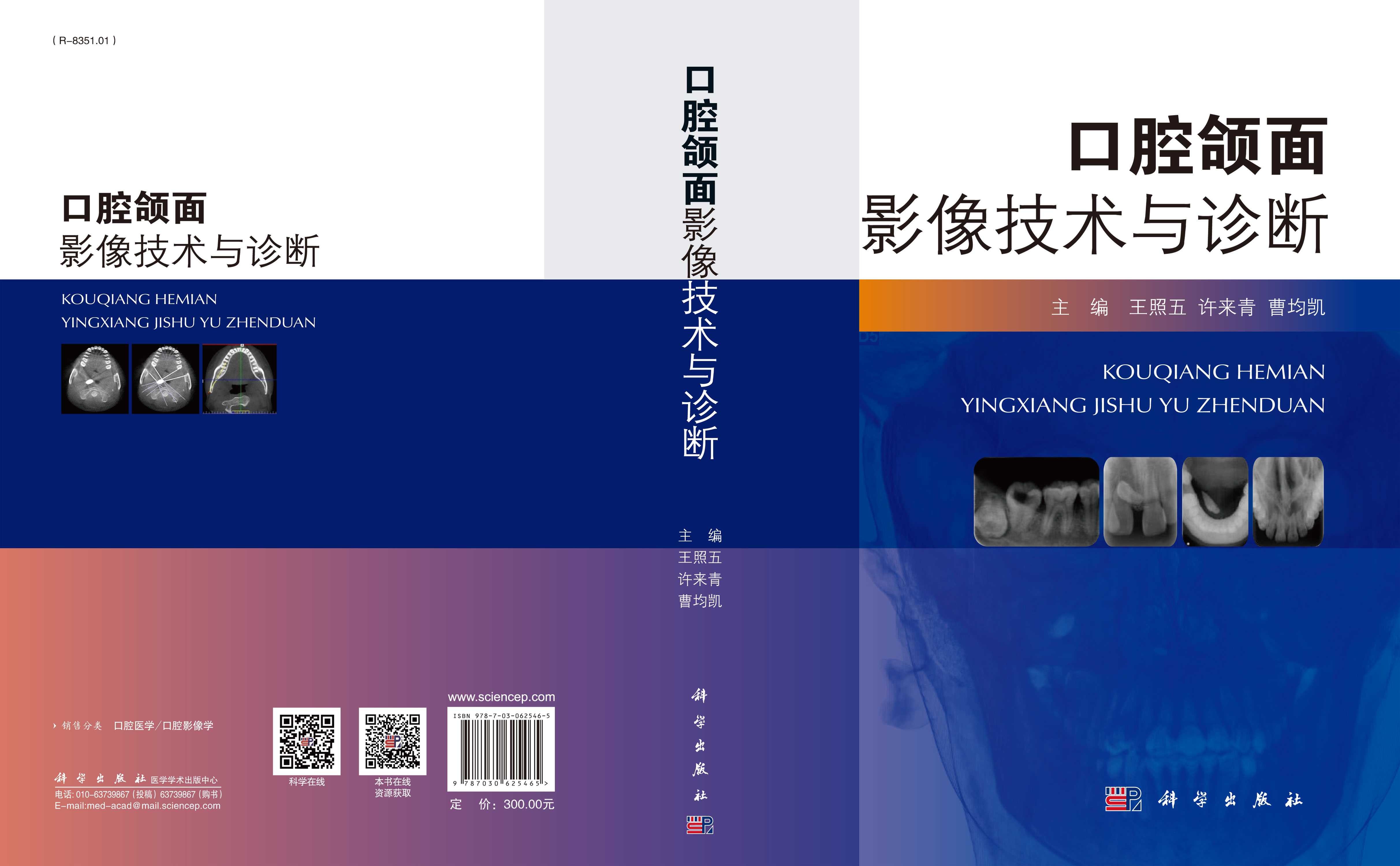 口腔颌面影像技术与诊断