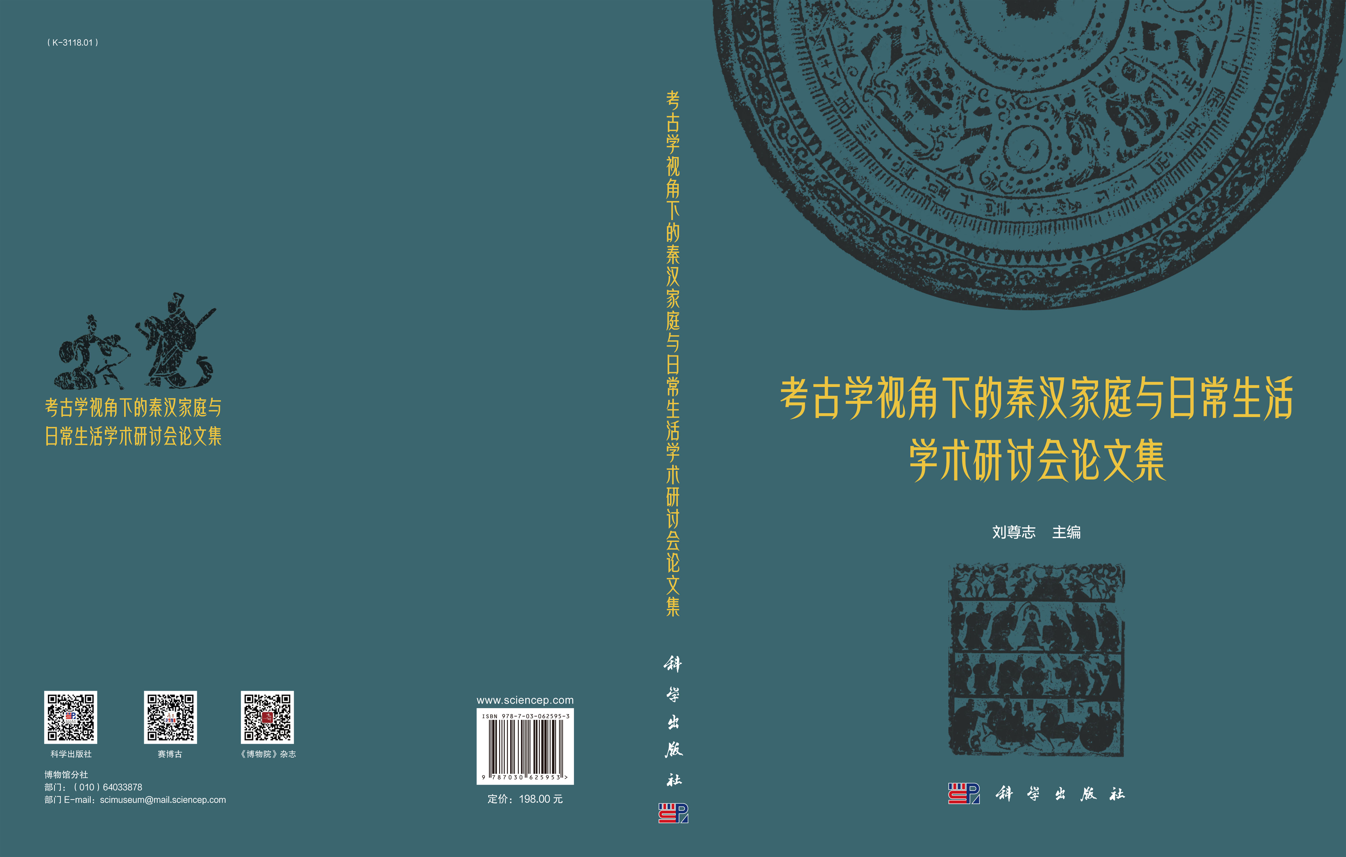 考古学视角下的秦汉家庭与日常生活研究