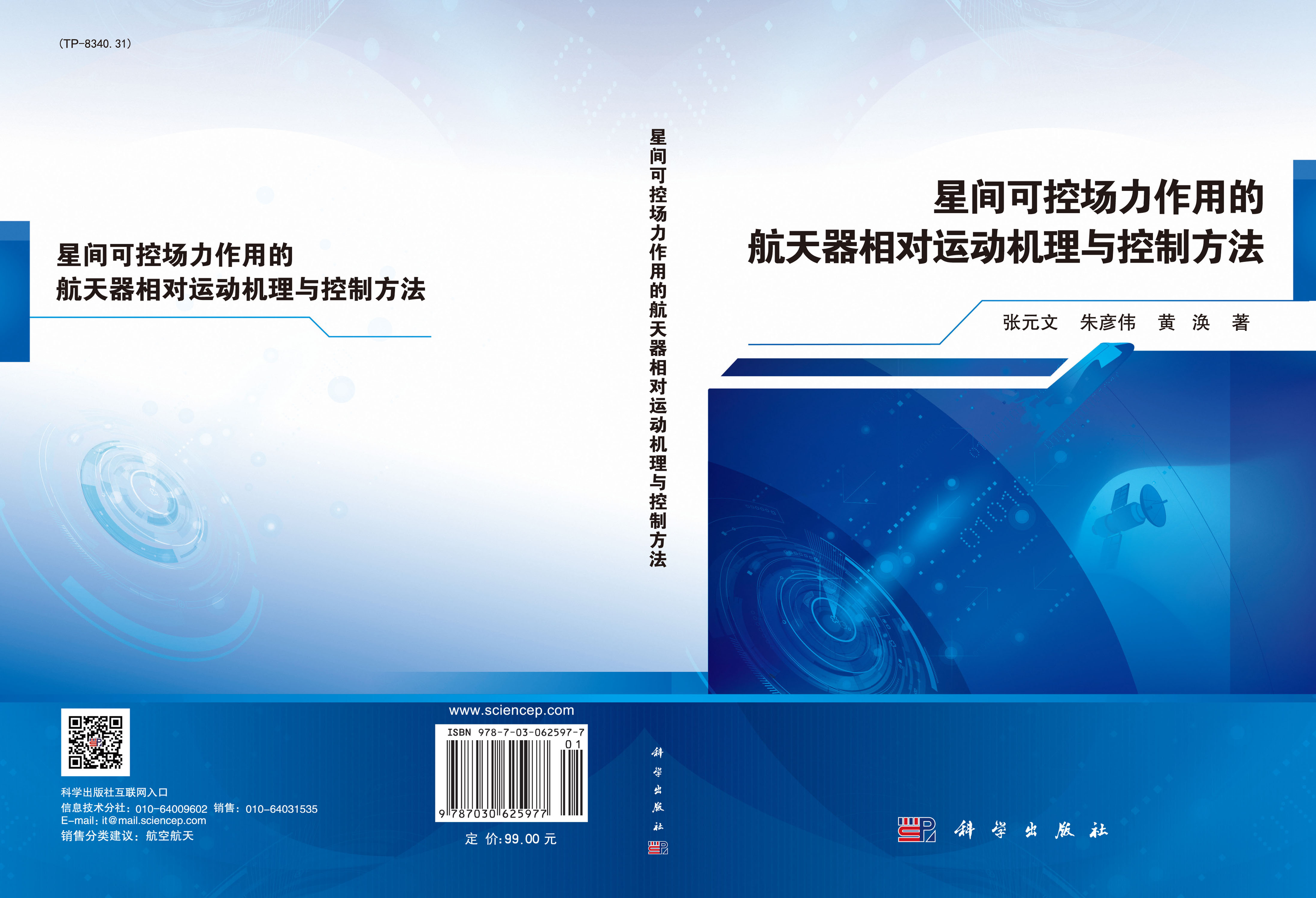 星间可控场力作用的航天器相对运动机理与控制方法