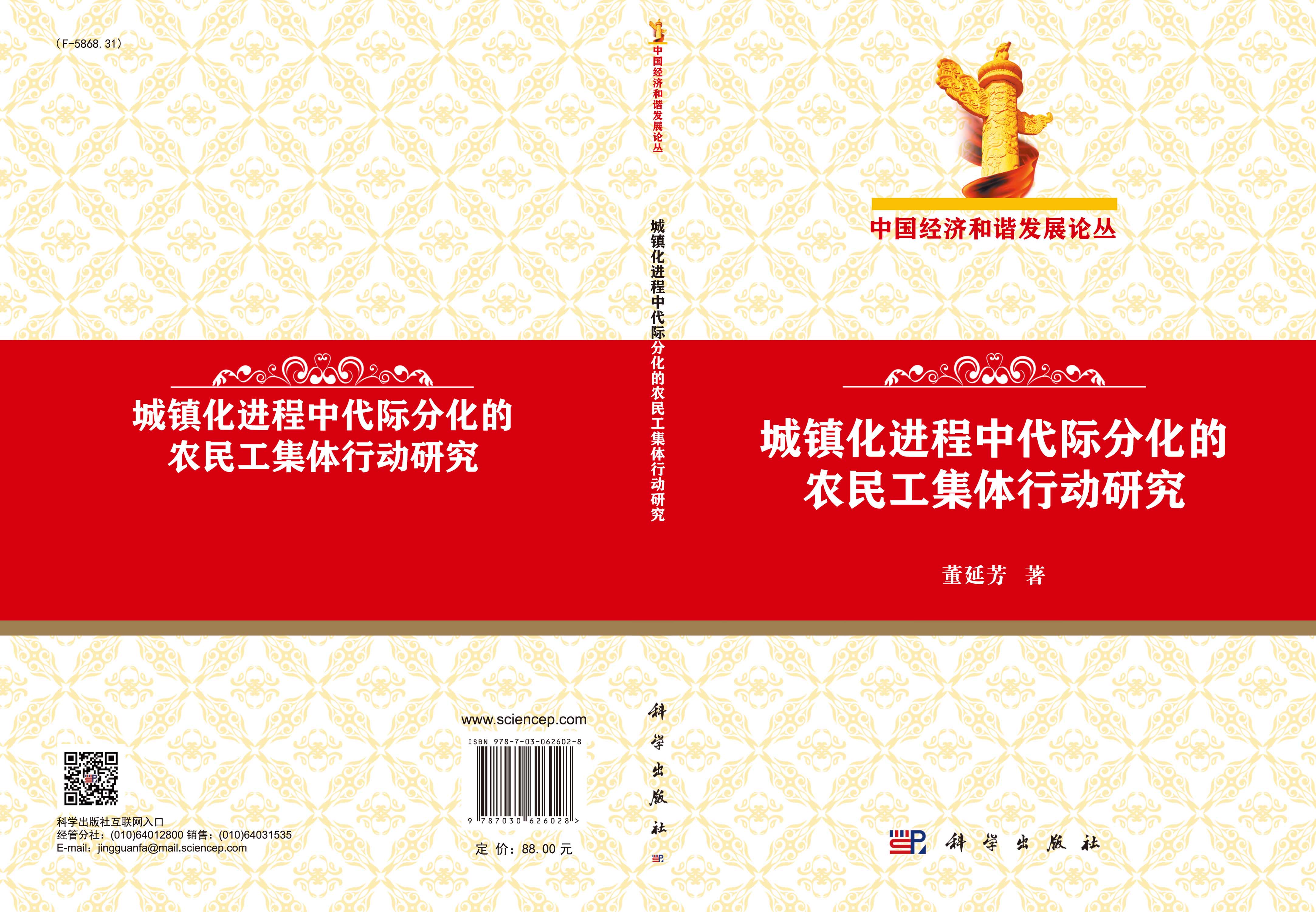 城镇化进程中代际分化的农民工集体行动研究