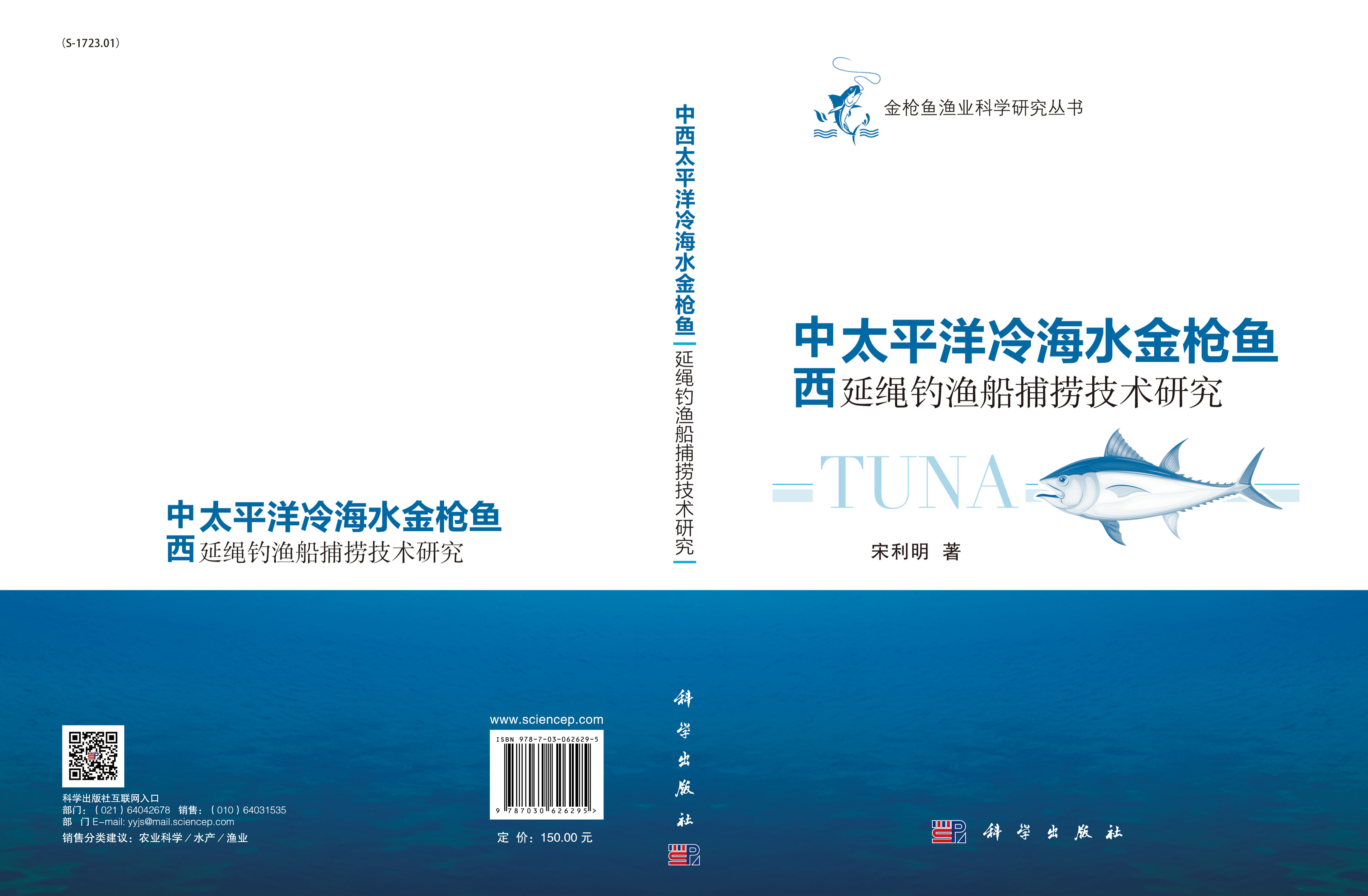中西太平洋冷海水金枪鱼延绳钓渔船捕捞技术研究