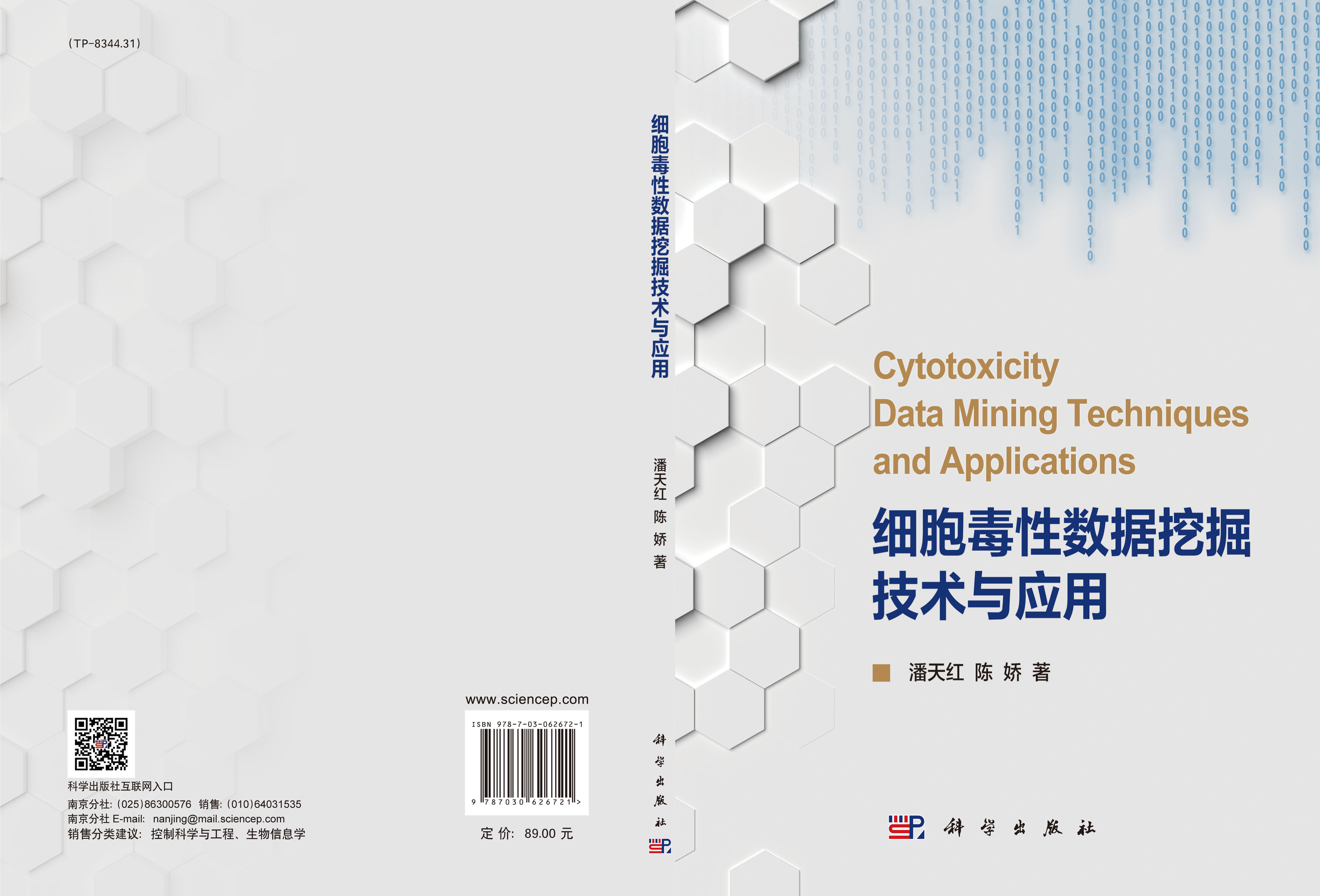 细胞毒性数据挖掘技术与应用