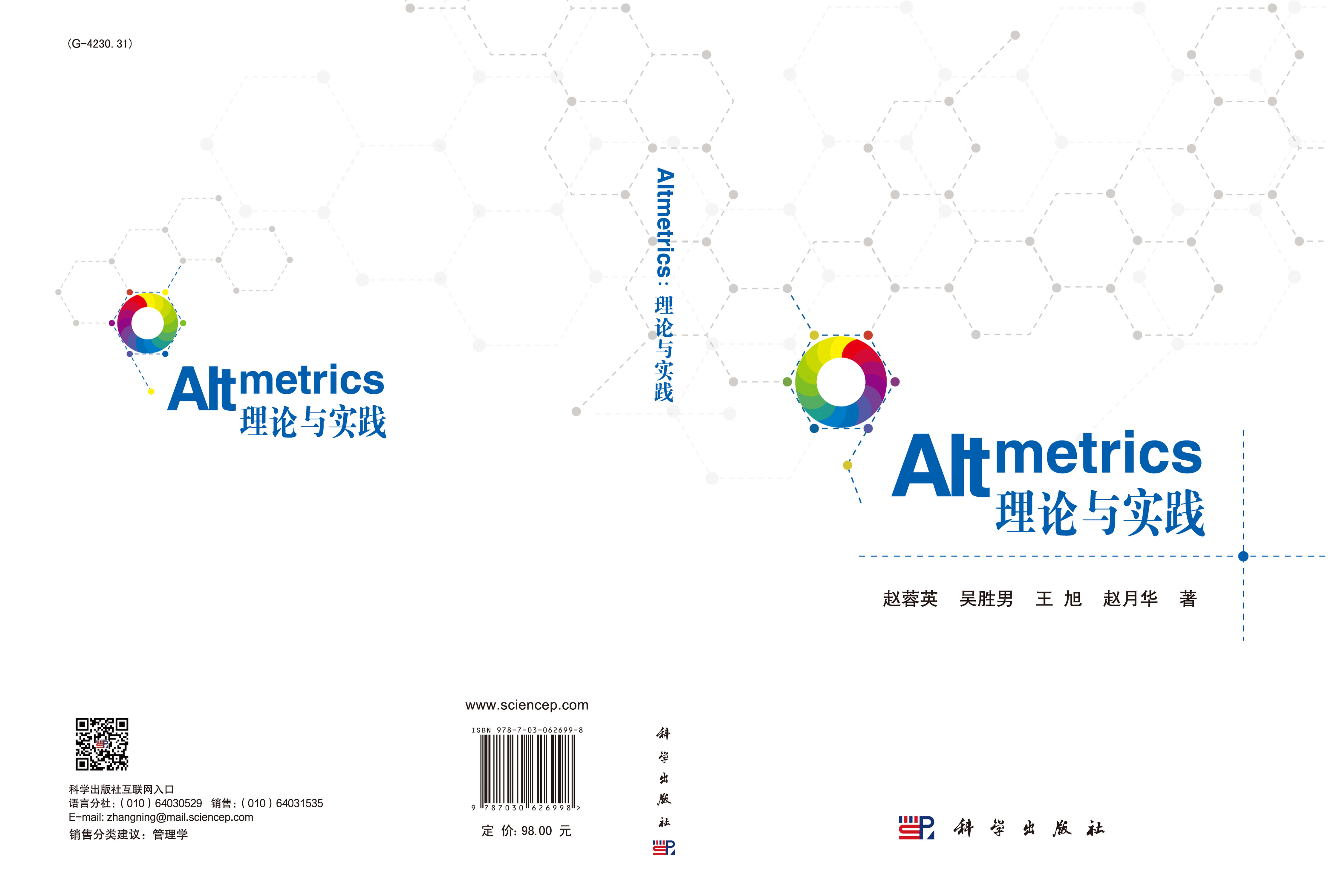 Altmetrics:理论与实践