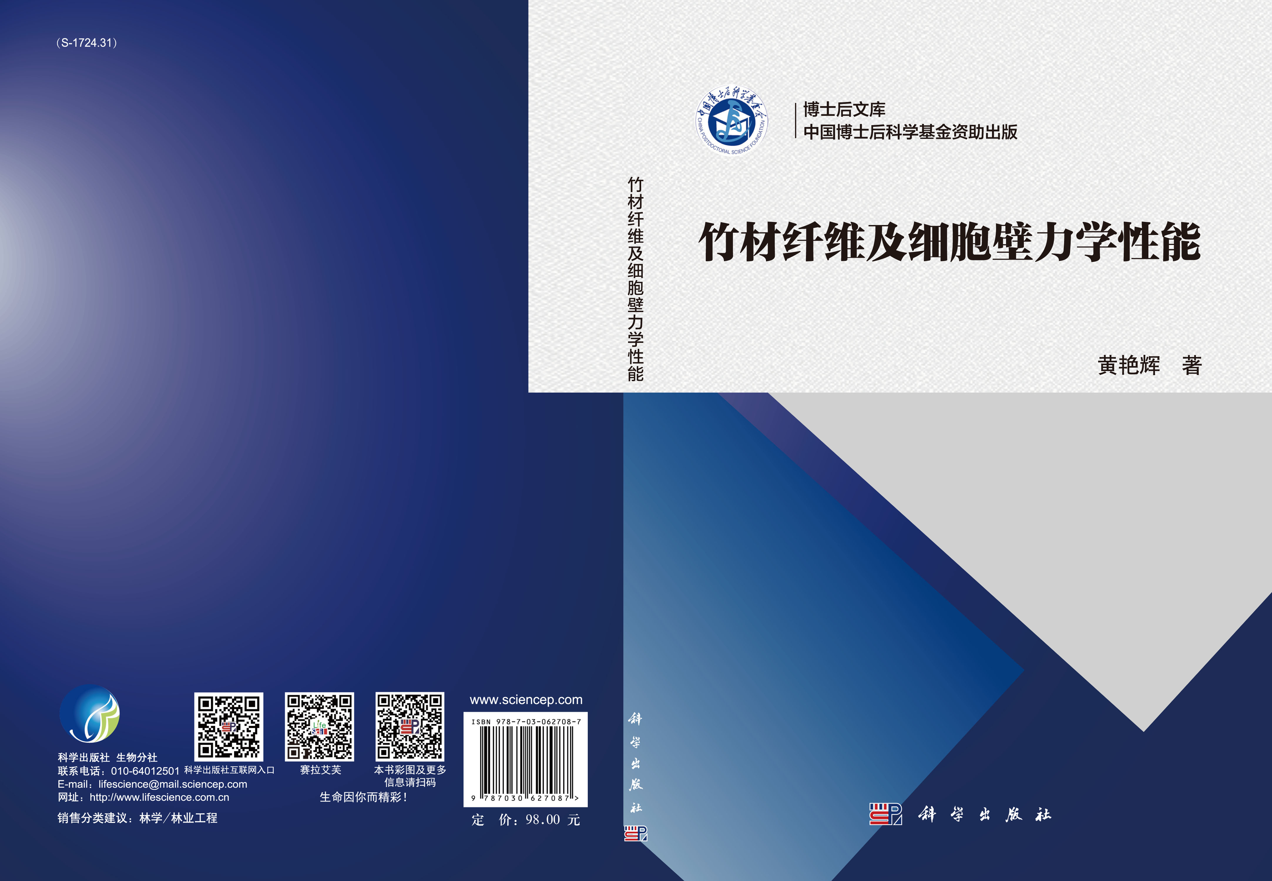 竹材纤维及细胞壁力学性能
