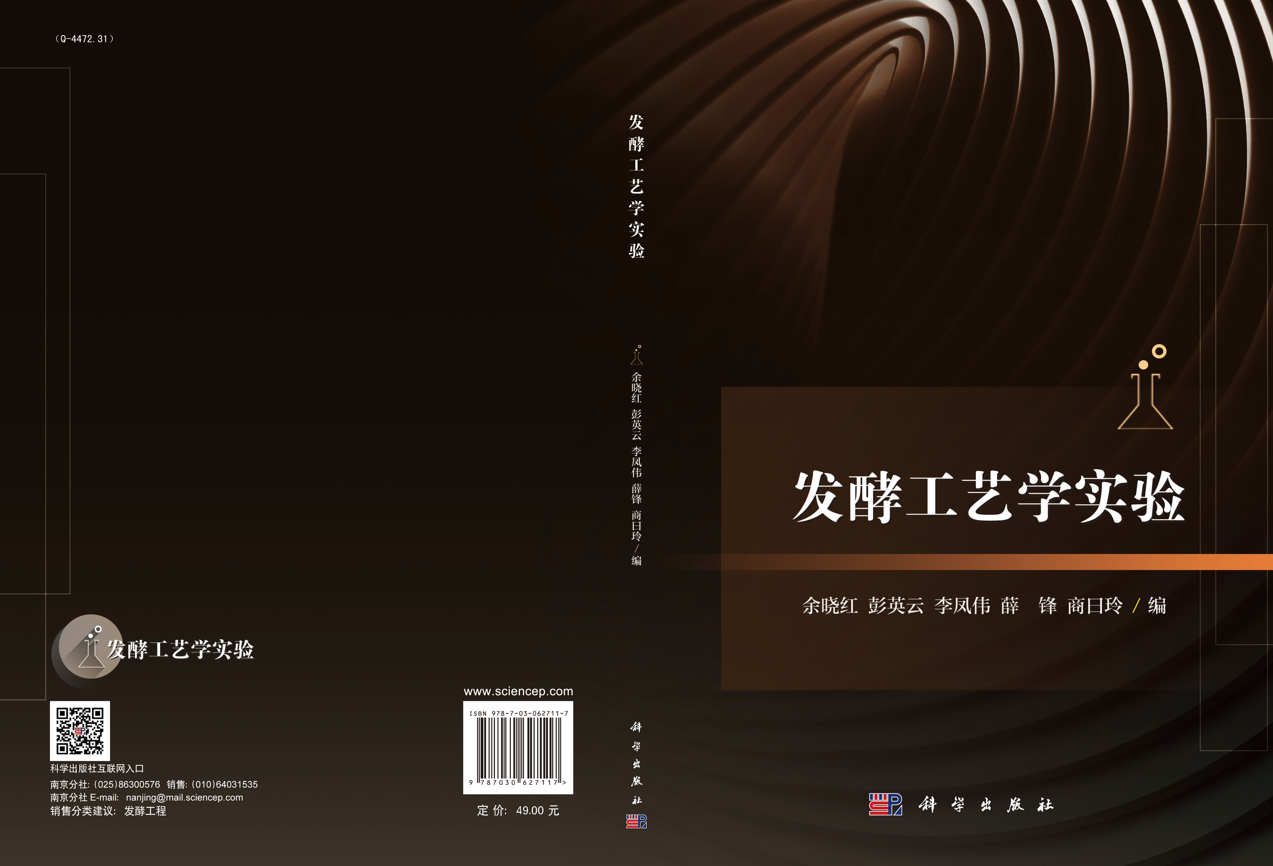 发酵工艺学实验