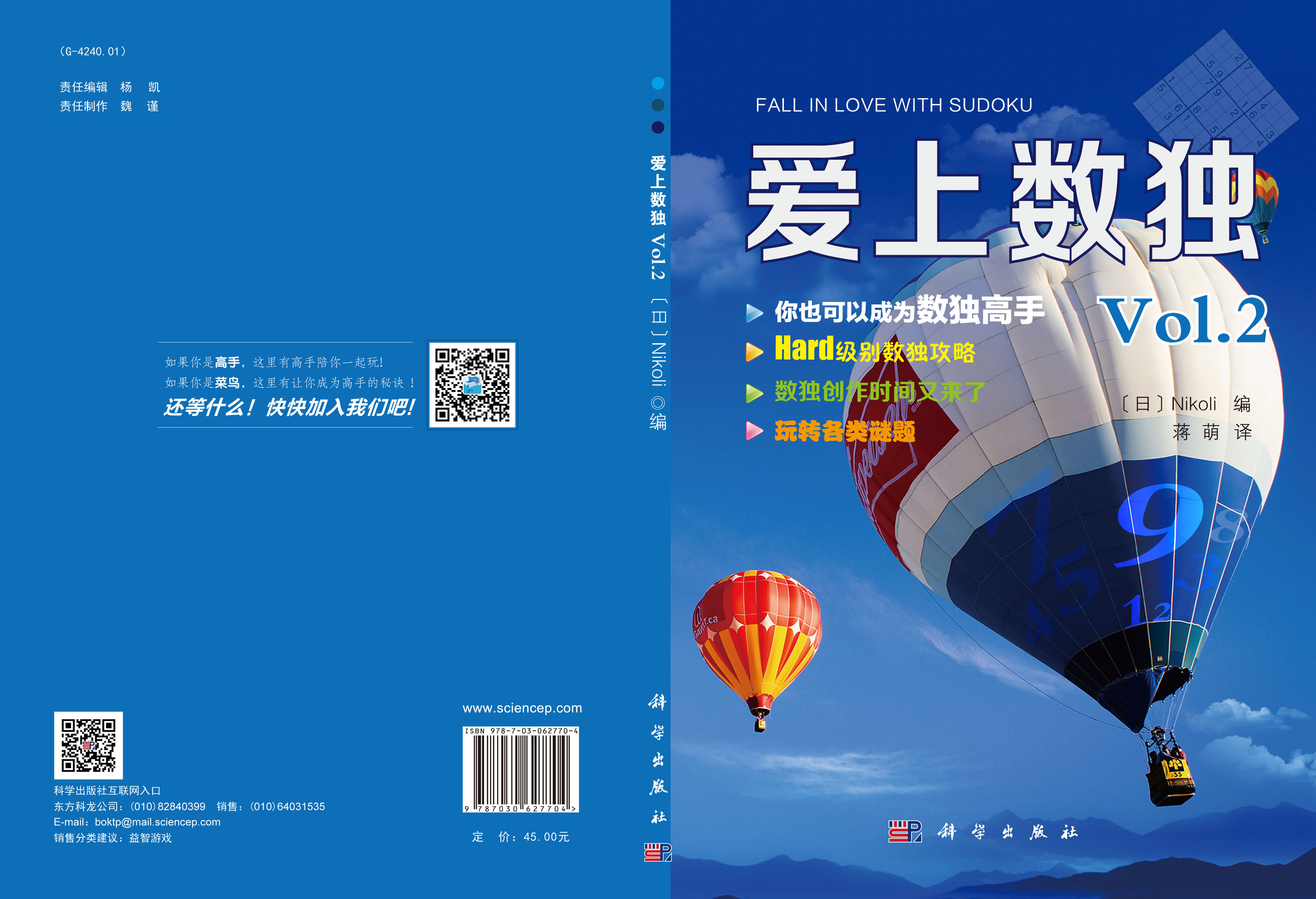 爱上数独Vol.2