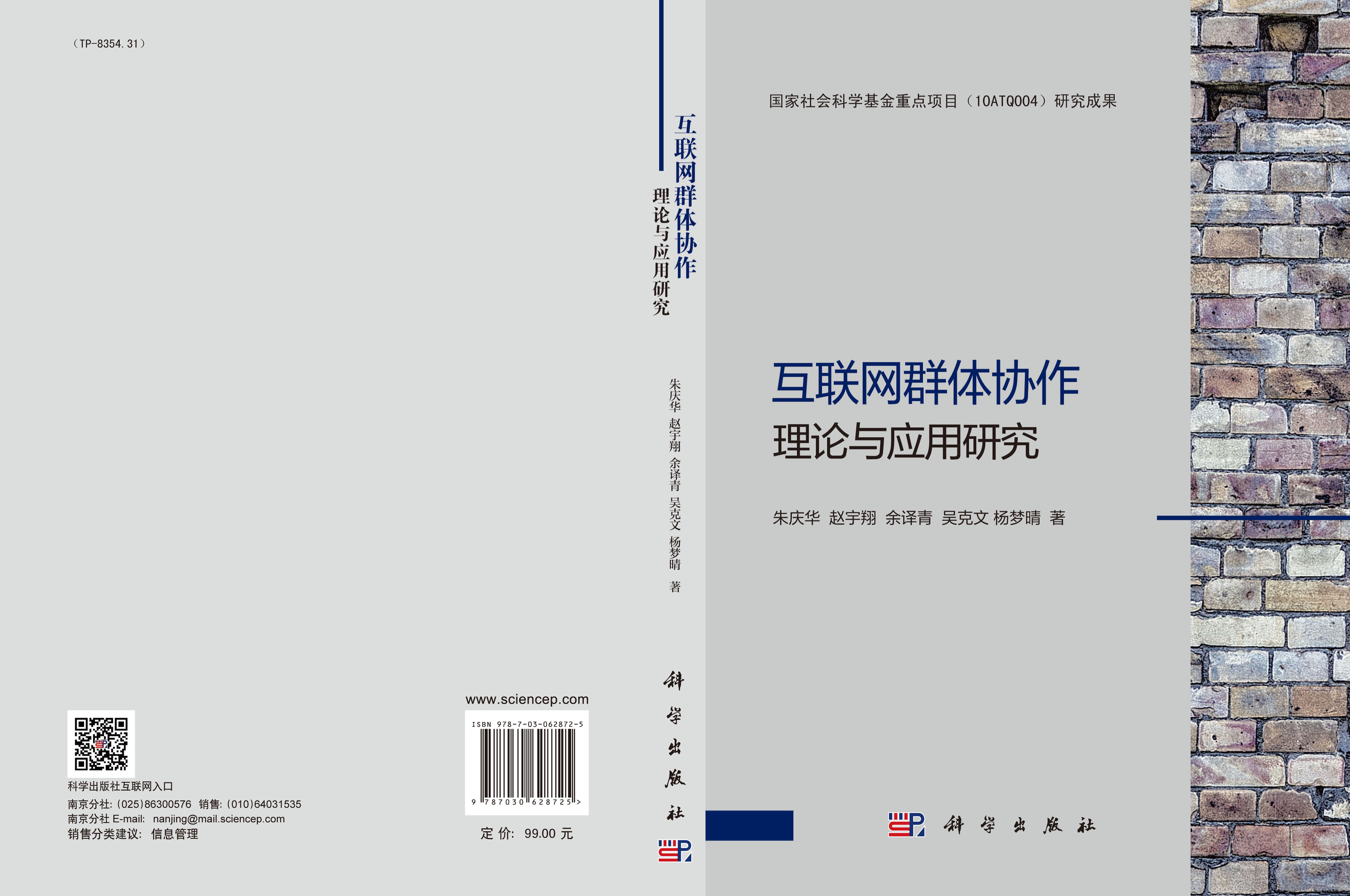 互联网群体协作理论与应用研究