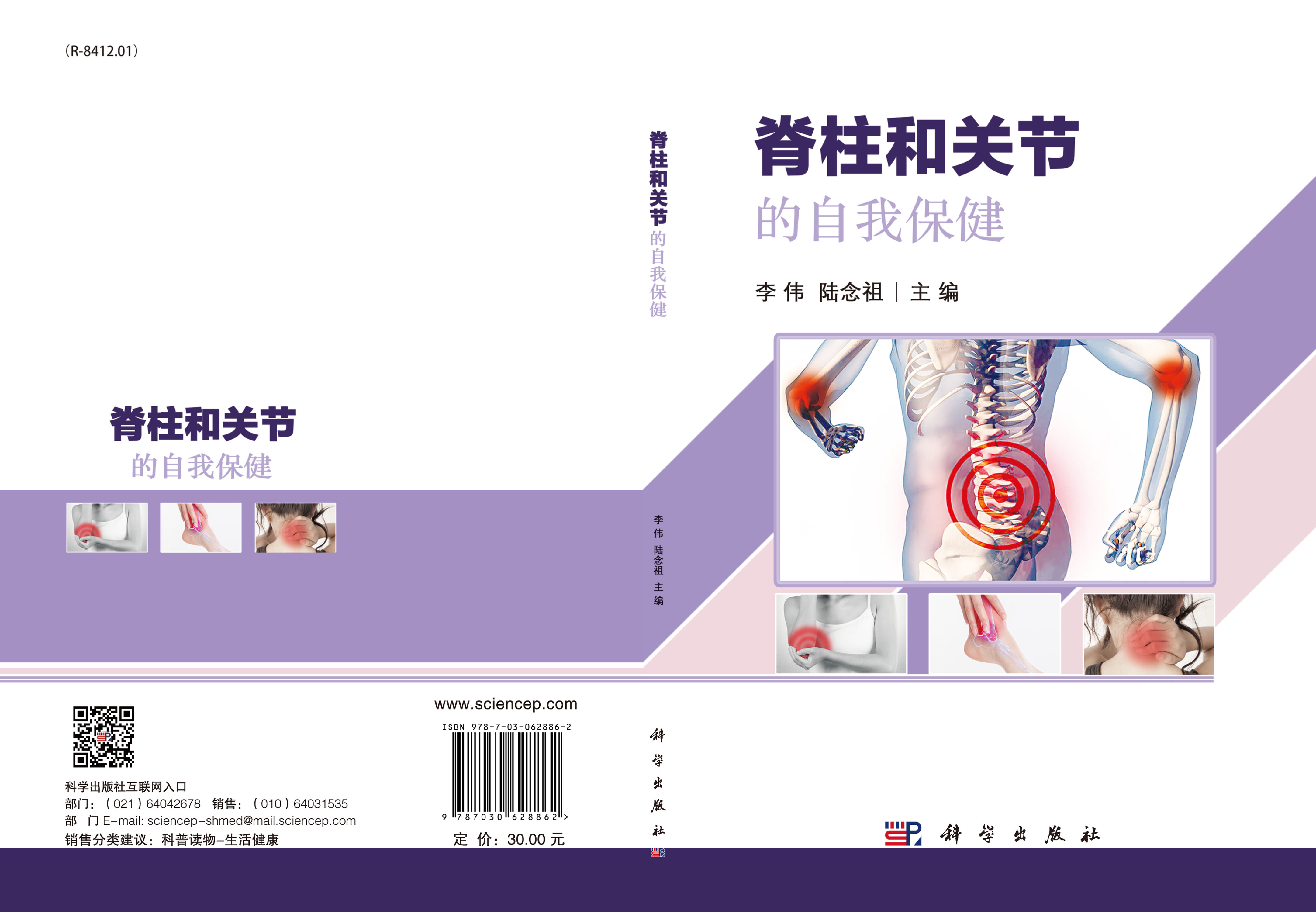 脊柱和关节的自我保健